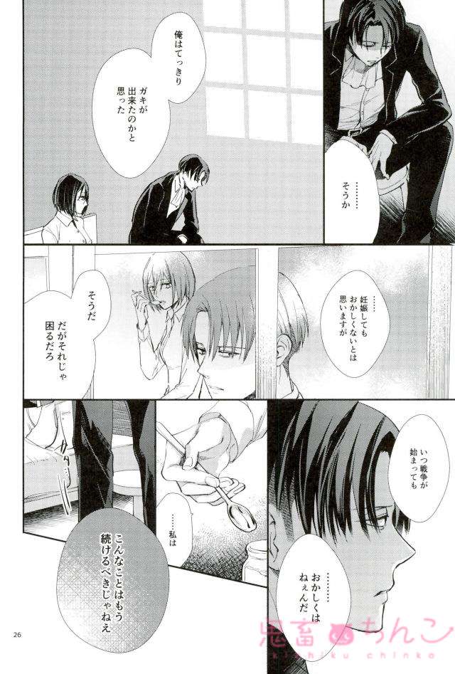 Kanata no hikari - Page 25