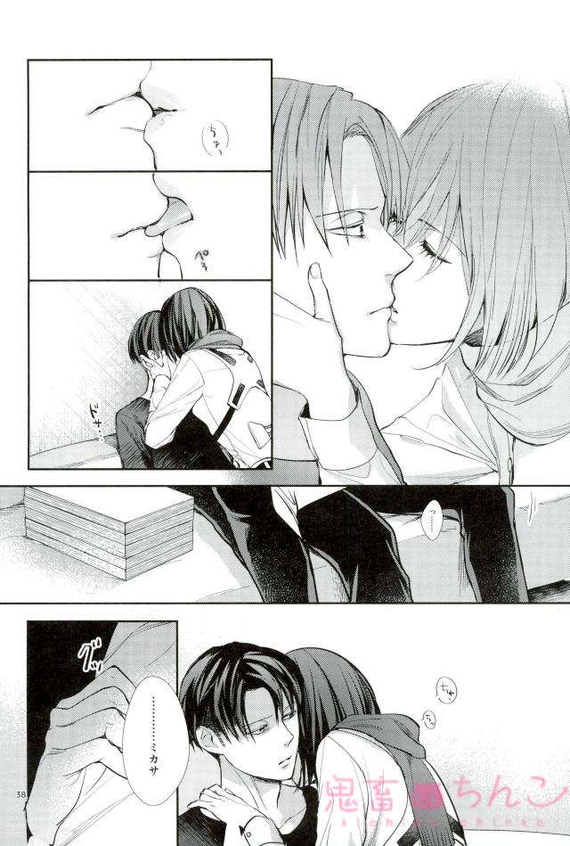Kanata no hikari - Page 37