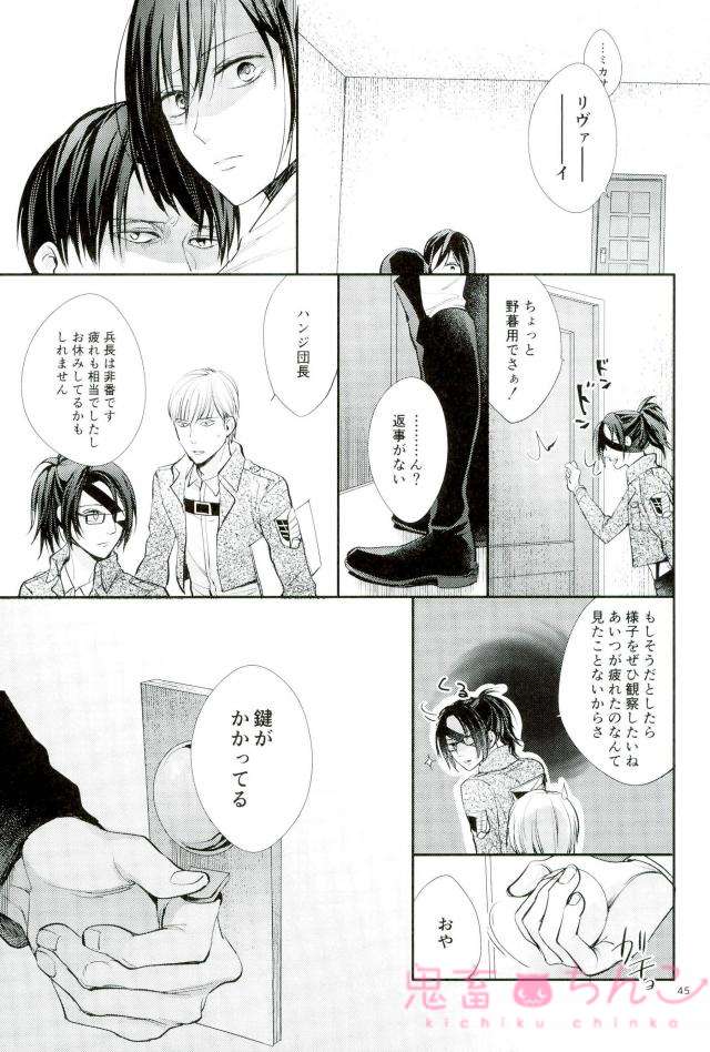 Kanata no hikari - Page 44