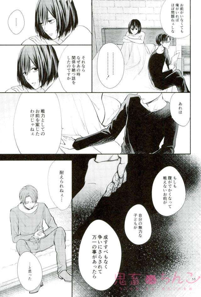 Kanata no hikari - Page 52