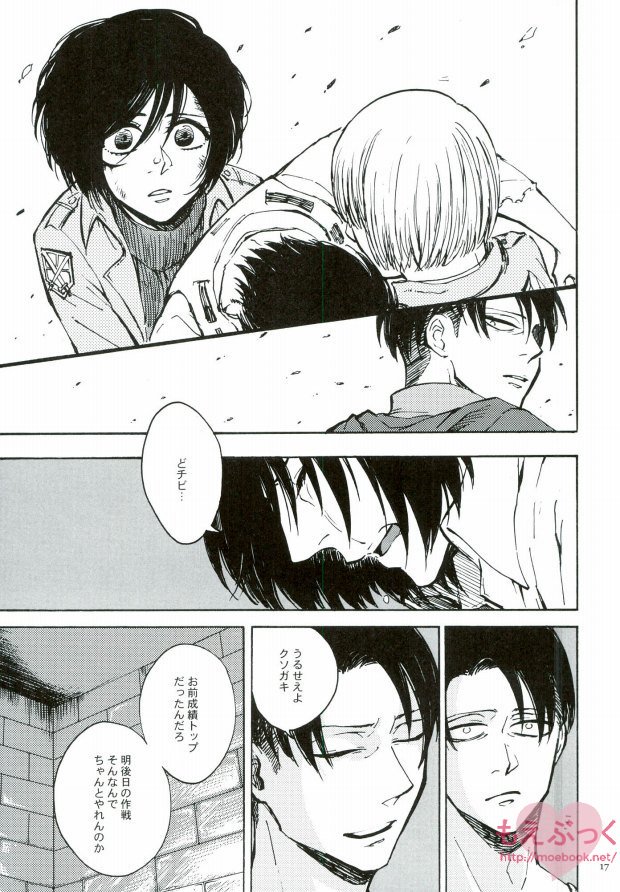 Hamiau Senaka Futatsu no Sekai - Page 16