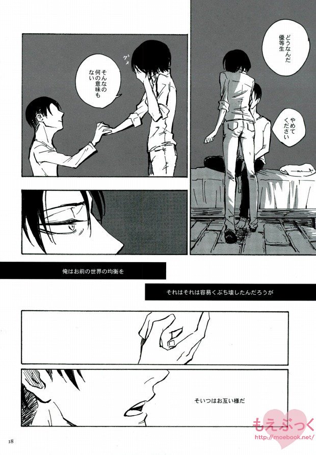 Hamiau Senaka Futatsu no Sekai - Page 17
