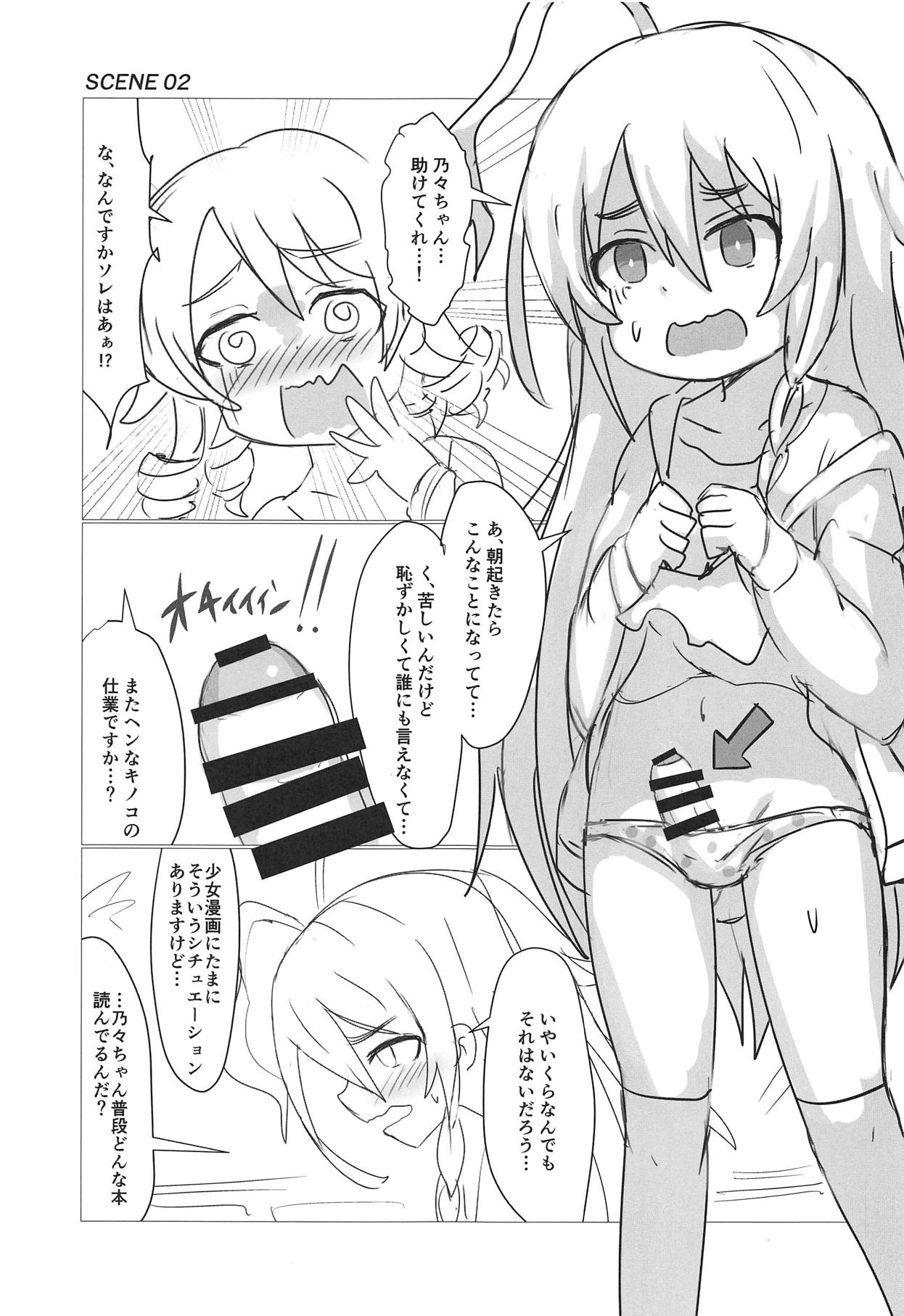 Indivi Kyousoukyoku - Page 10