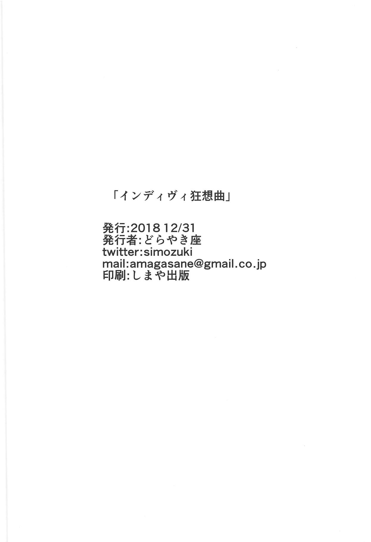 Indivi Kyousoukyoku - Page 21