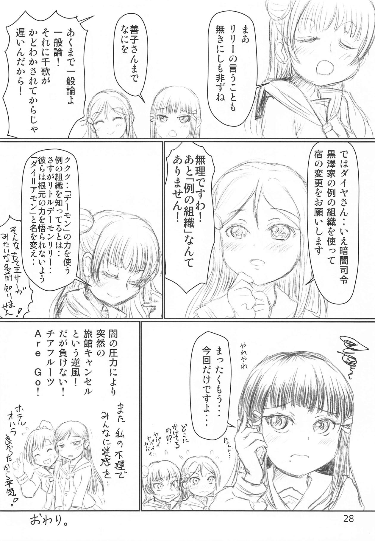 Tareme Paradise 25 - Page 27