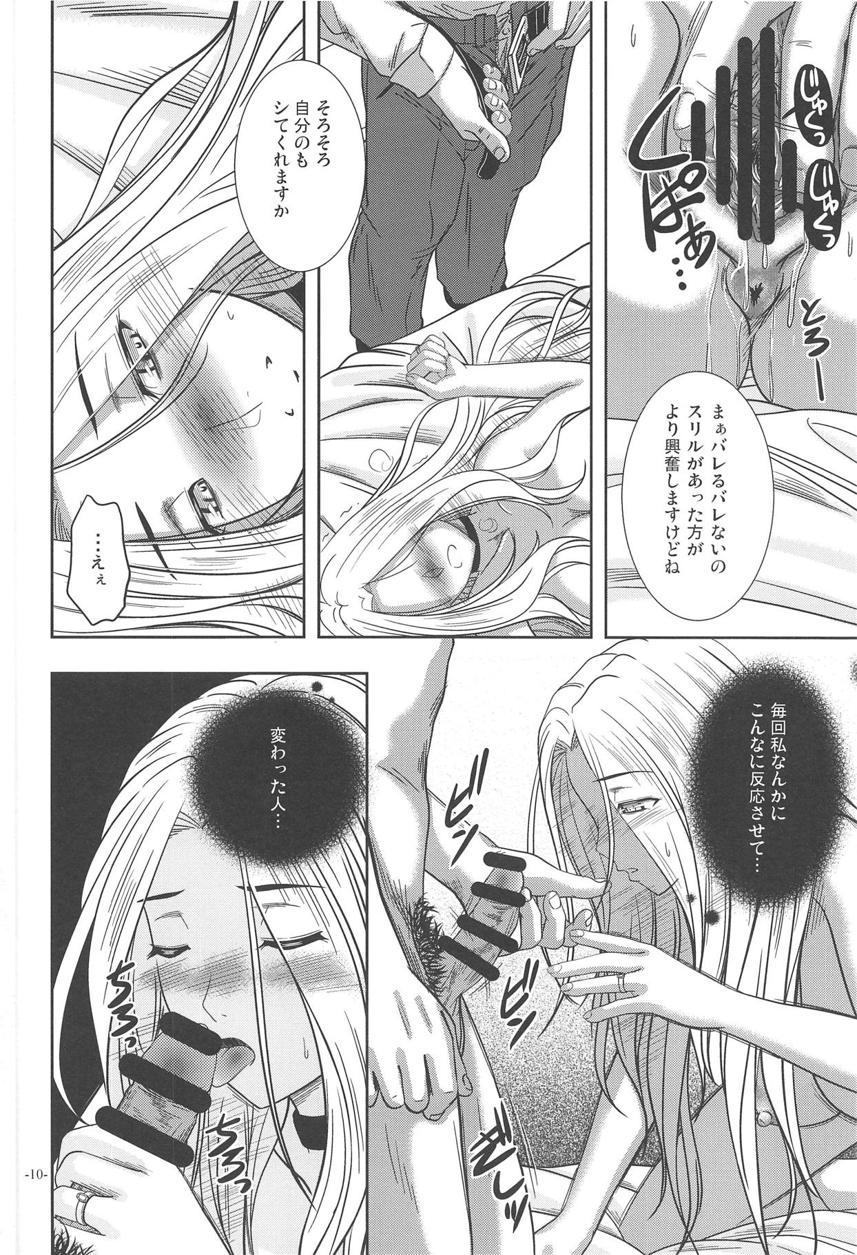 Soko de shika Hikari Miezu - Page 9