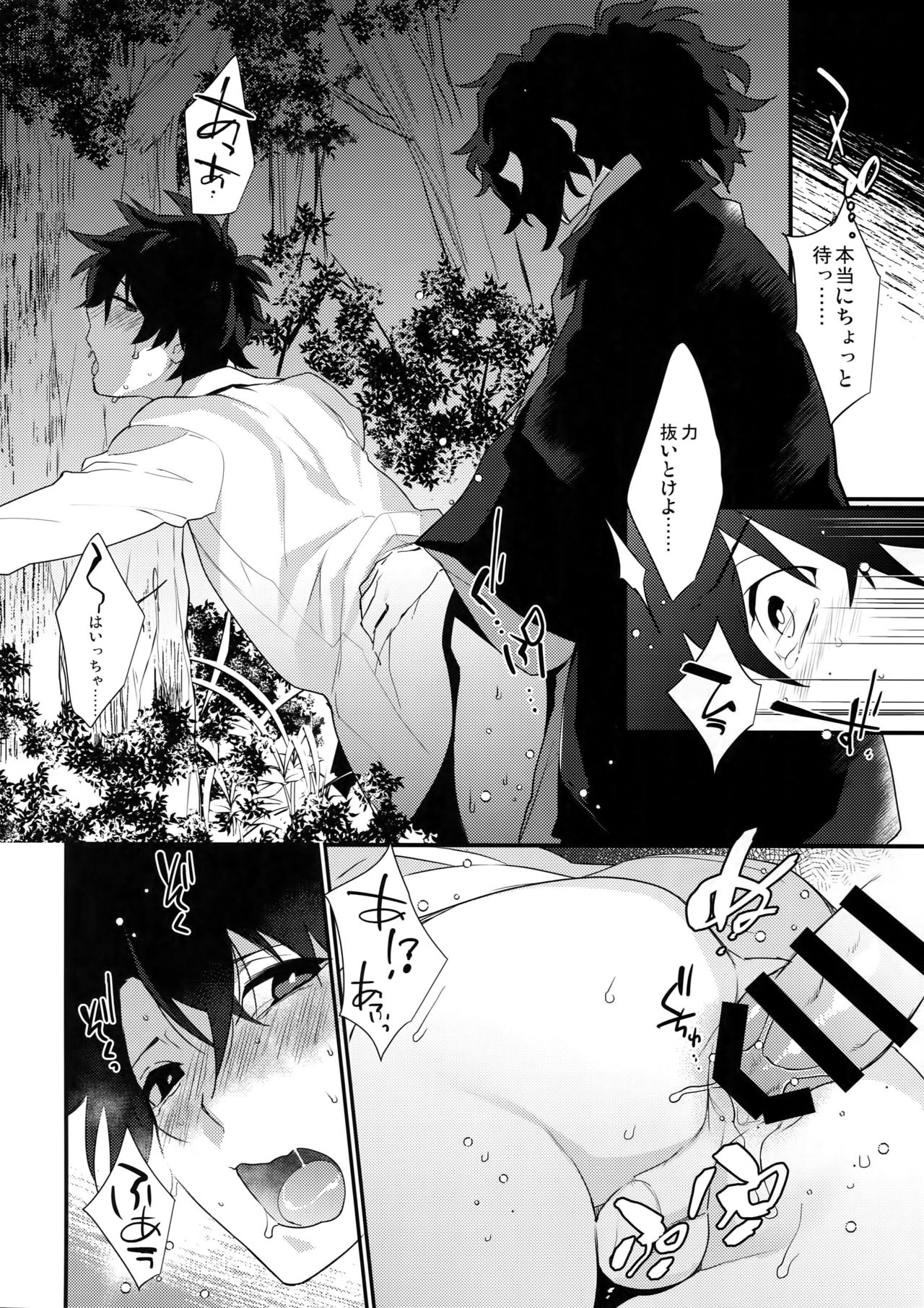 Bukiyou na Kare no Amayakashikata - Page 13