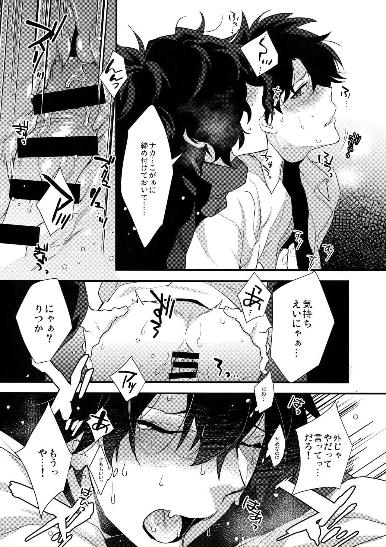 Bukiyou na Kare no Amayakashikata - Page 17