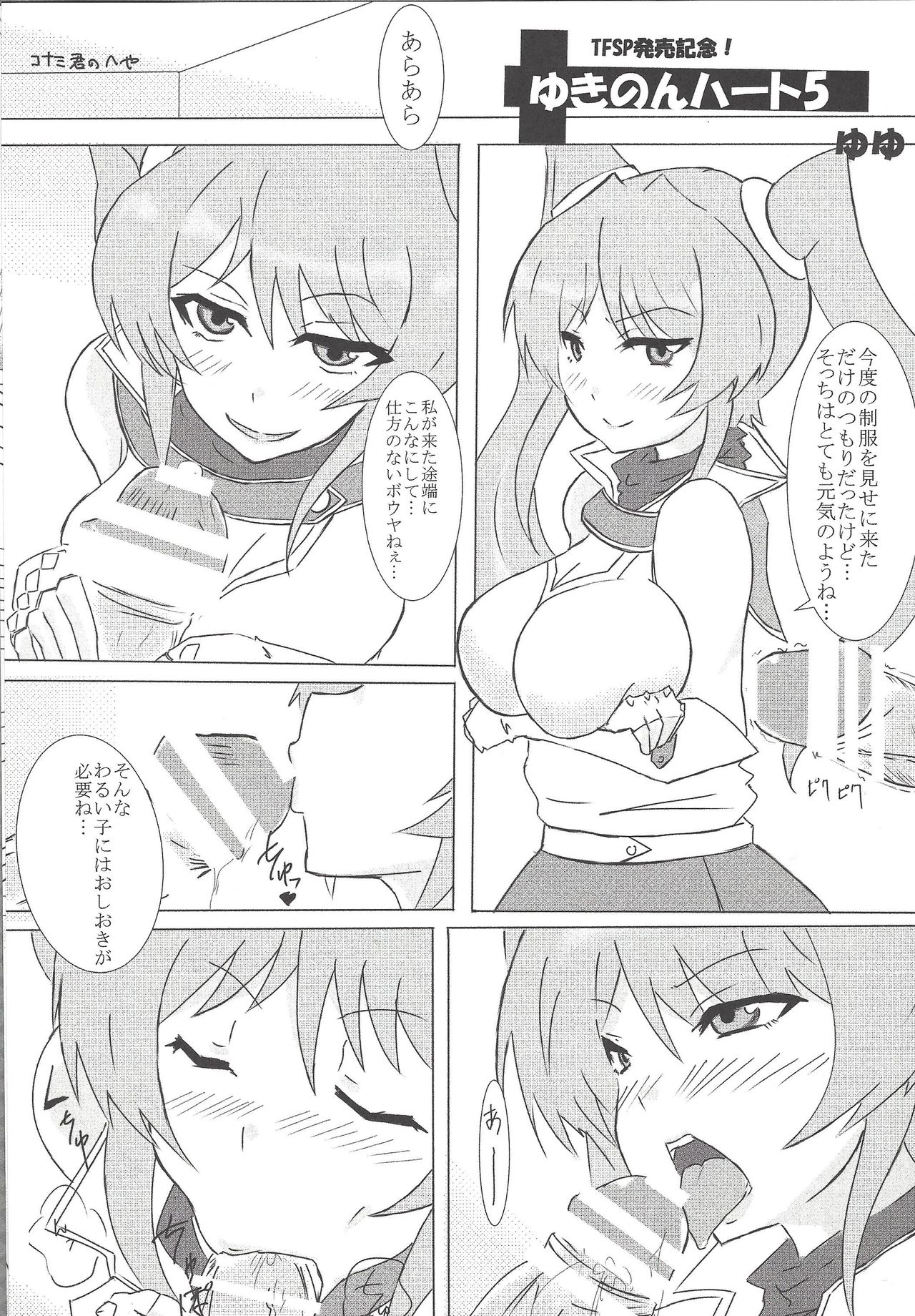 Instant issue Yu ☆ Gi ☆ Oh - Page 16