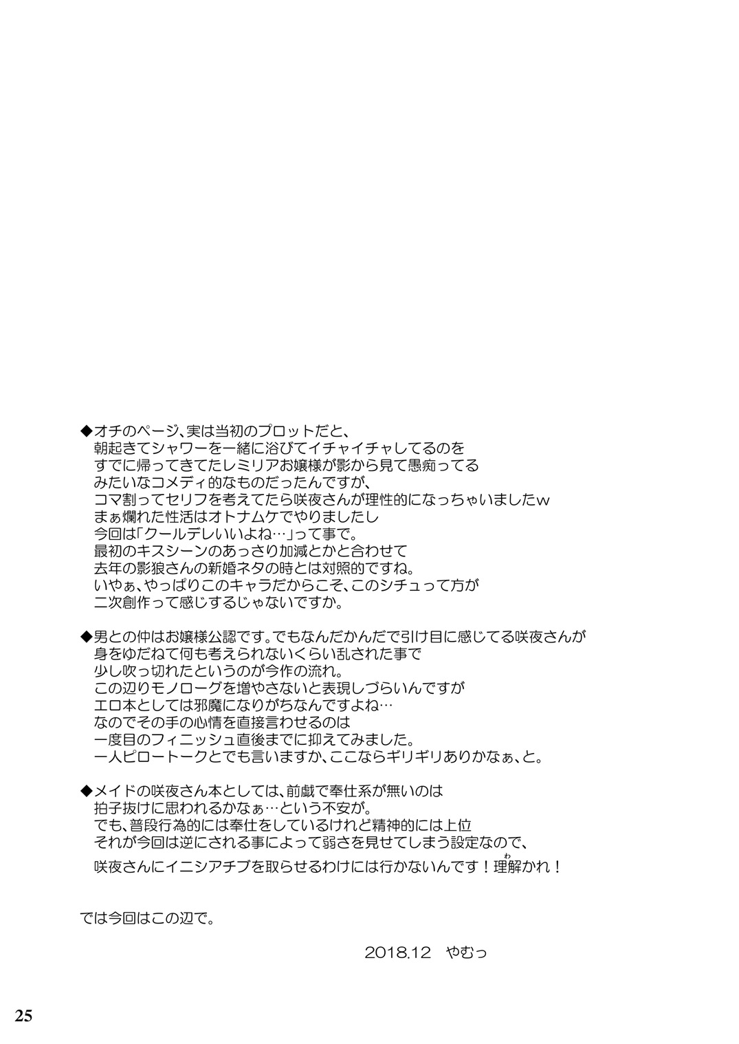 Juusha no Tame no Serenade - Page 24