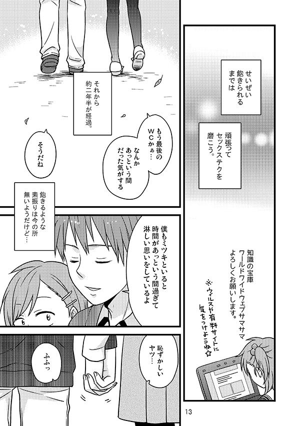 相応しくないと思った恋の三度目の正直 - Page 12