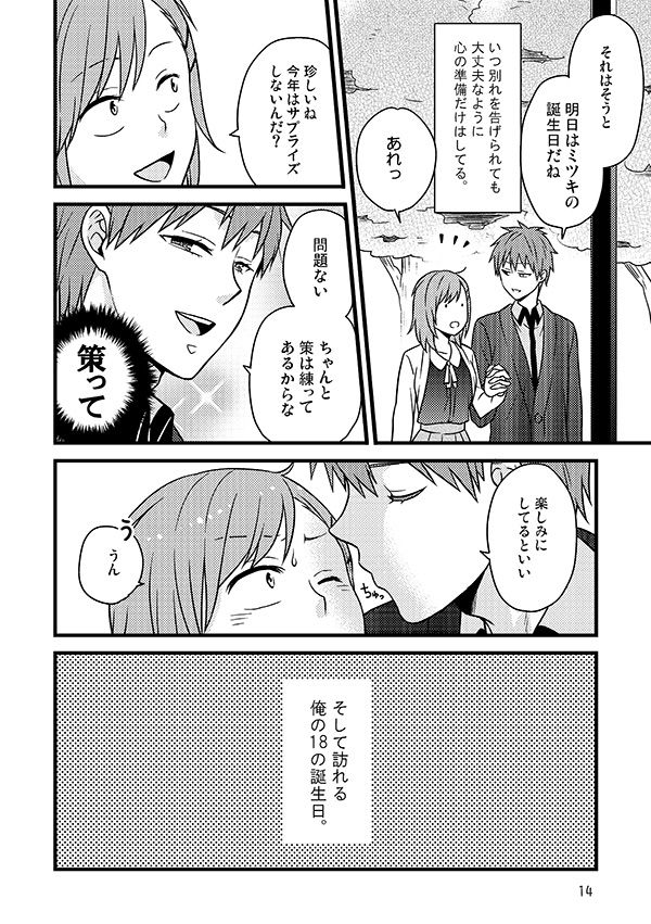相応しくないと思った恋の三度目の正直 - Page 13