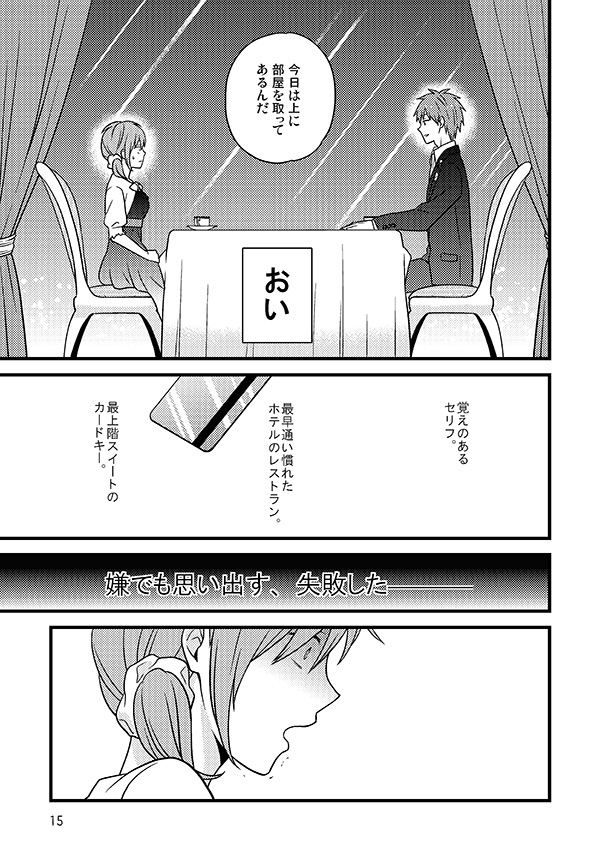 相応しくないと思った恋の三度目の正直 - Page 14