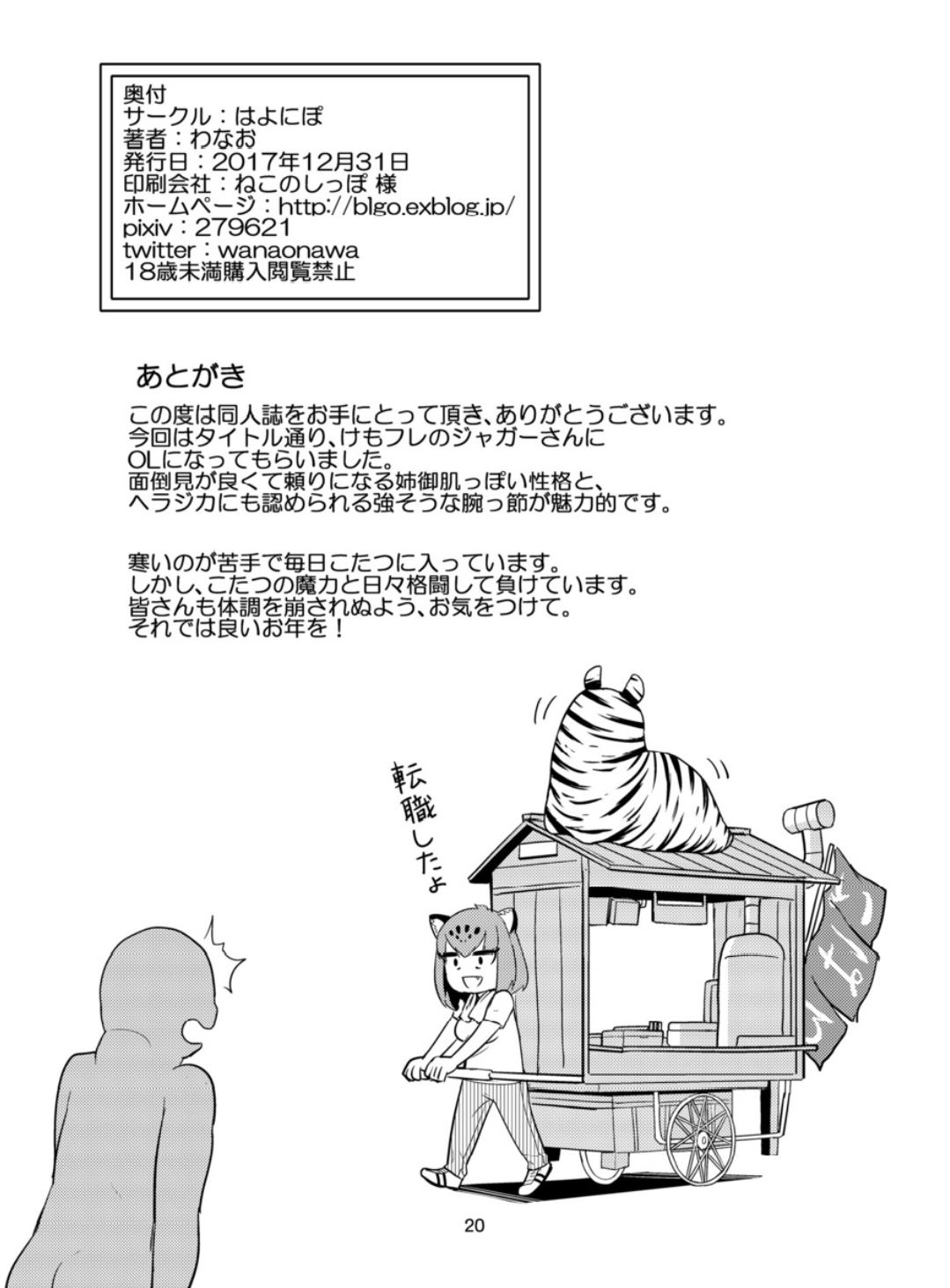 OL Jaguar no Himo ni Naritai - Page 21