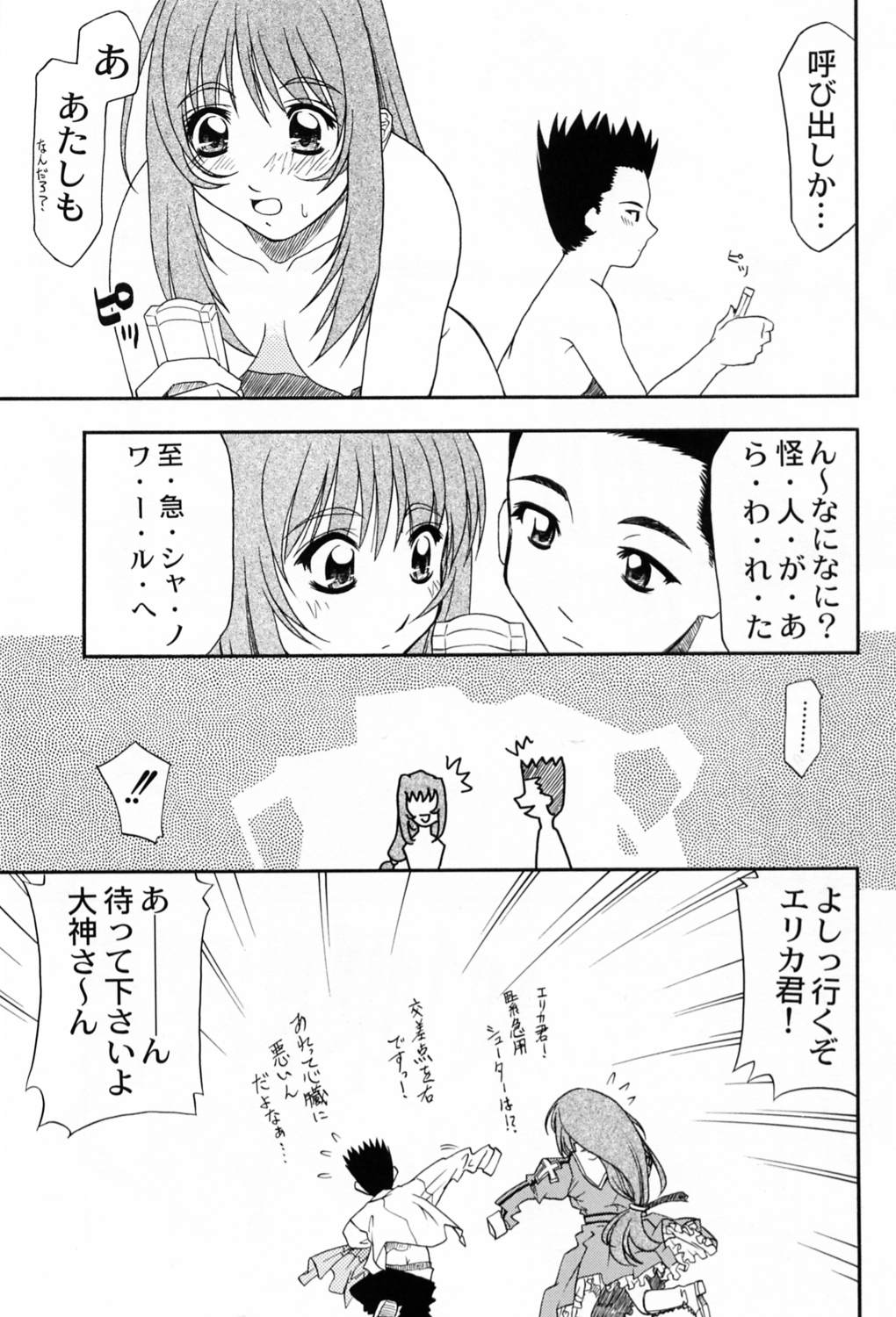 Kyuukyoku Heiki Kanojo - Ultimate Weapon Kanojo - Page 14