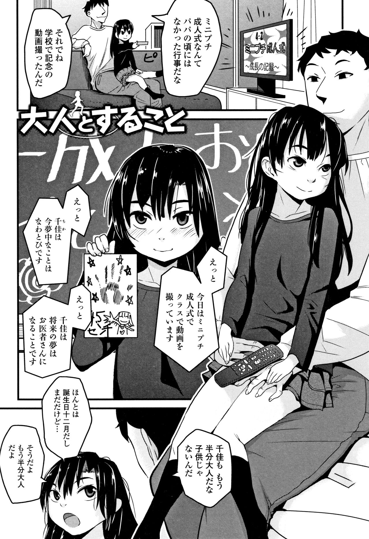 Mijuku no Mori - Page 112