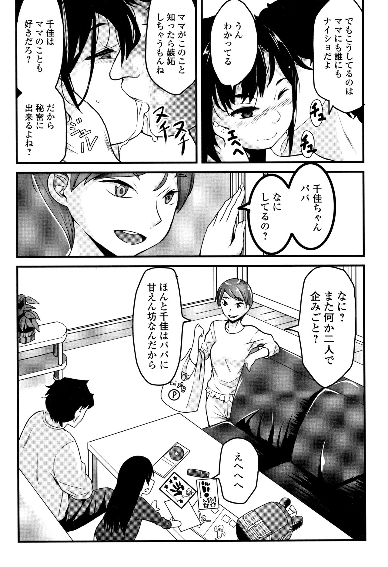 Mijuku no Mori - Page 114