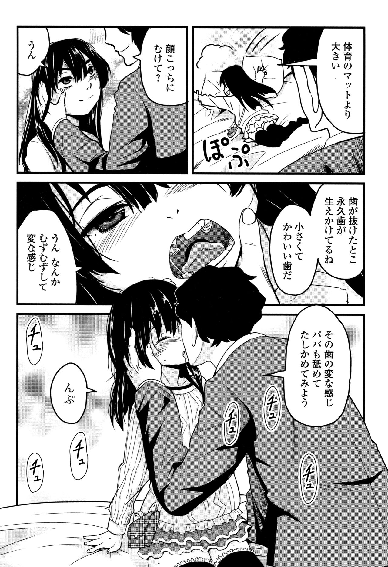 Mijuku no Mori - Page 118