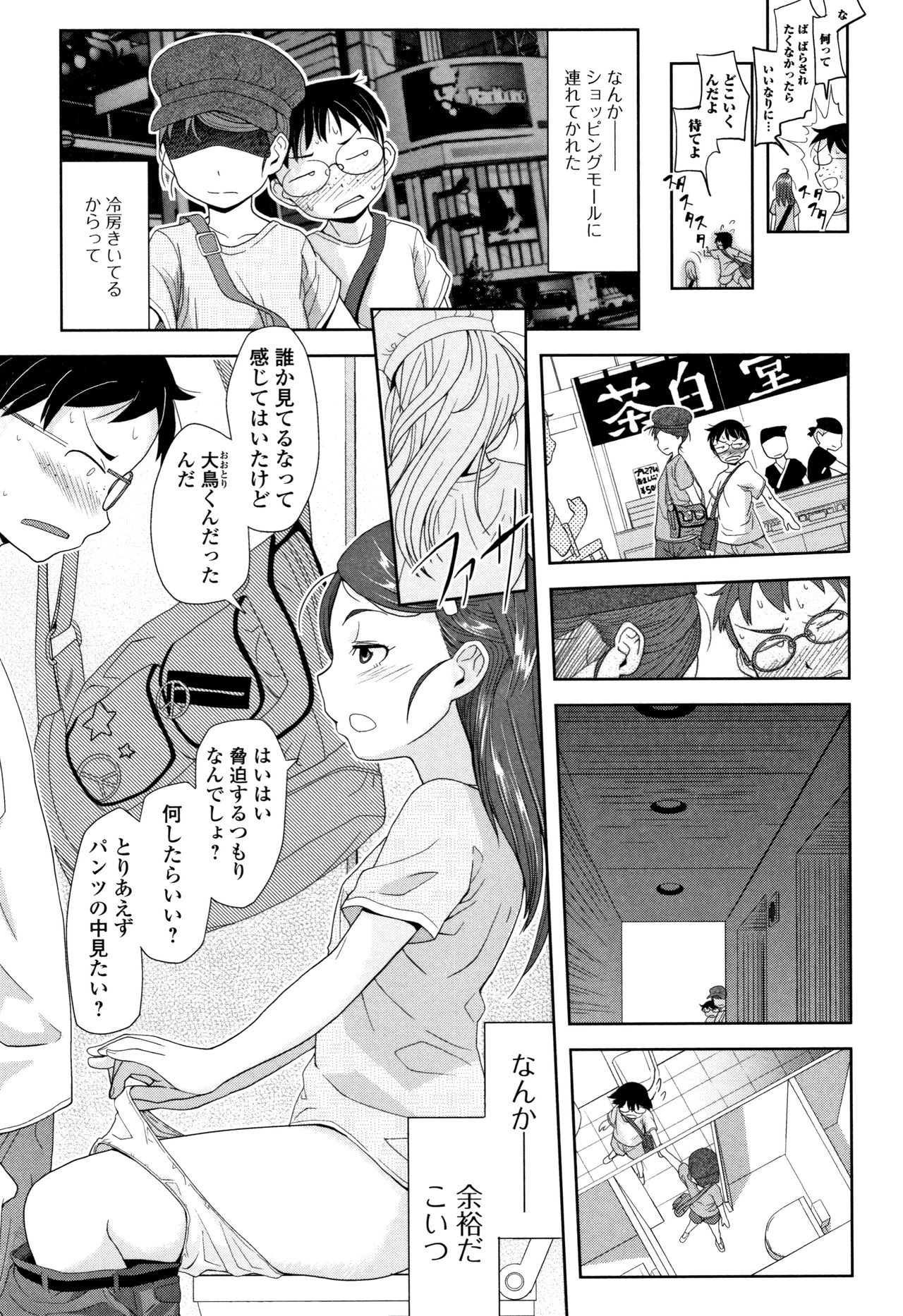 Mijuku no Mori - Page 140