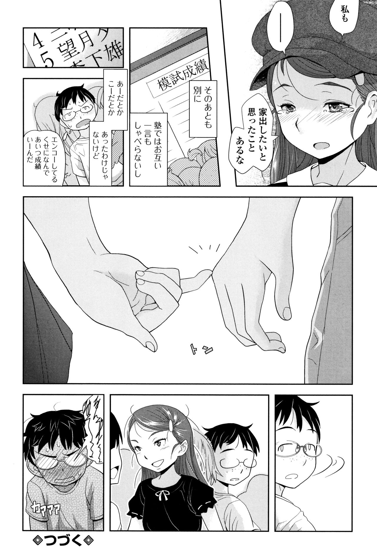Mijuku no Mori - Page 149