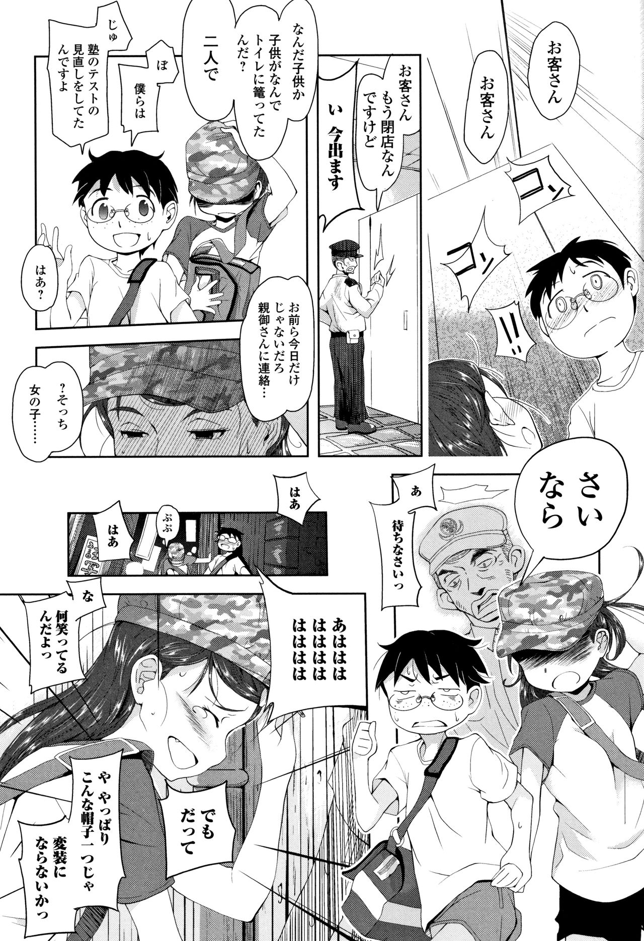 Mijuku no Mori - Page 153