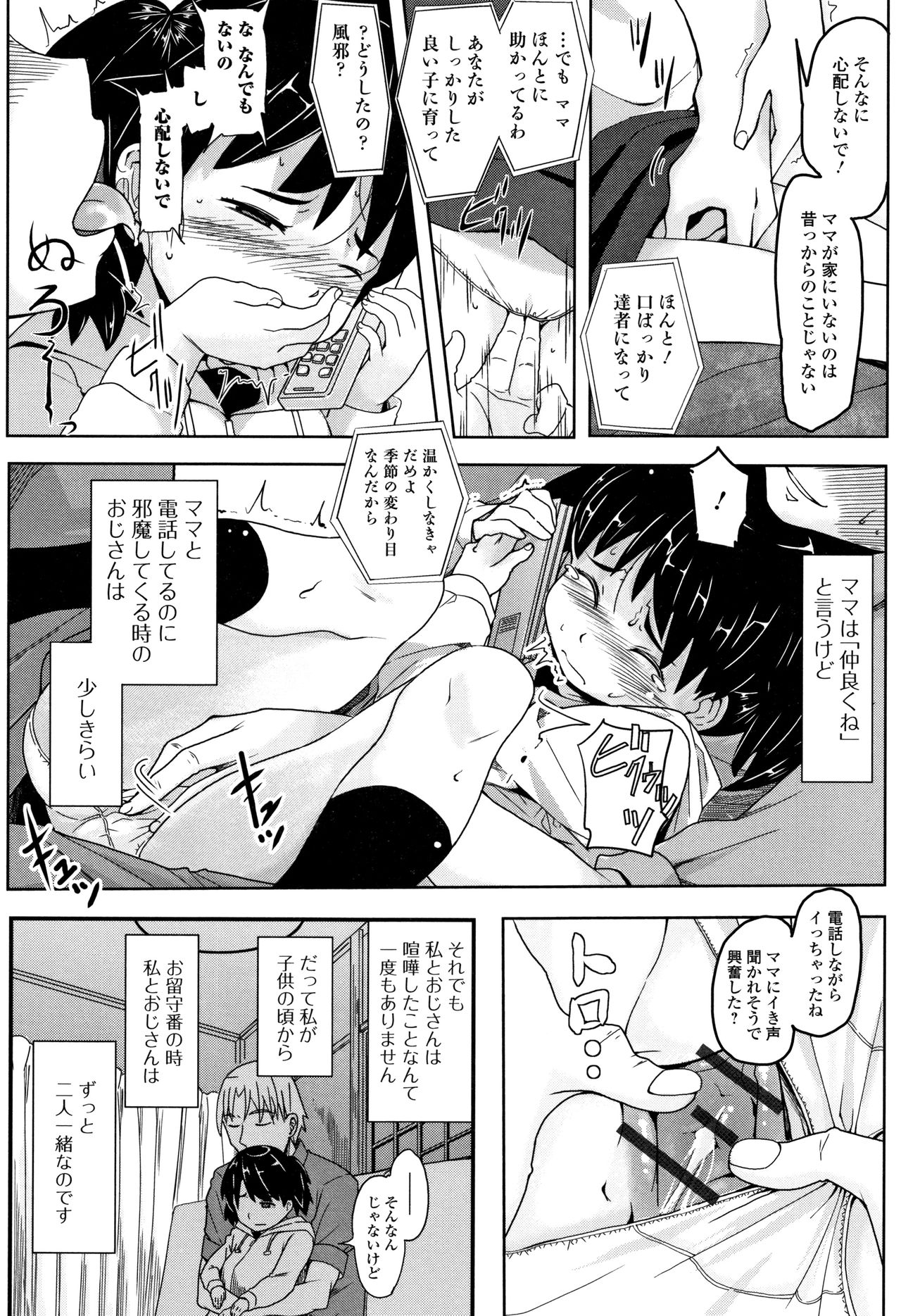 Mijuku no Mori - Page 179