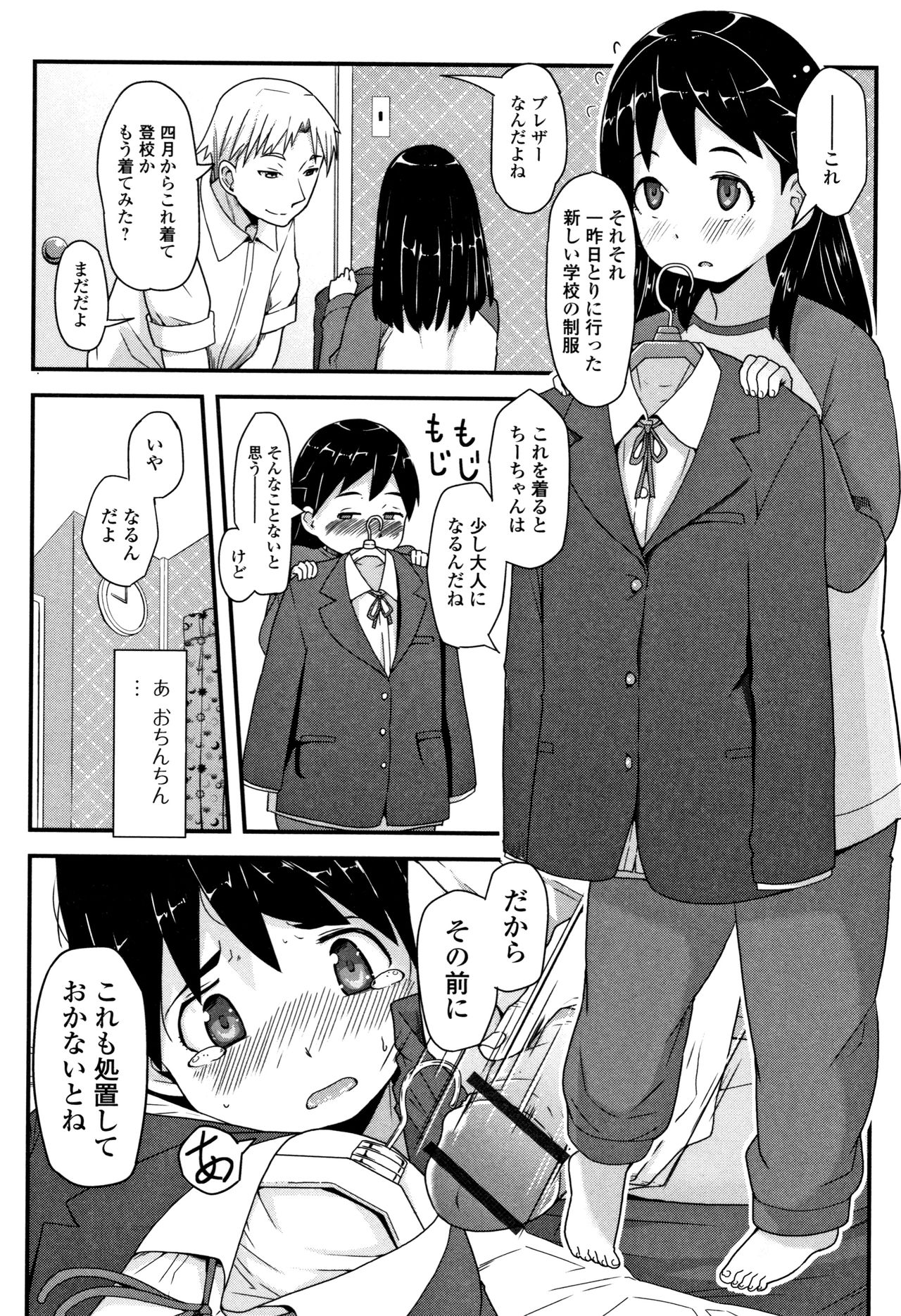Mijuku no Mori - Page 186
