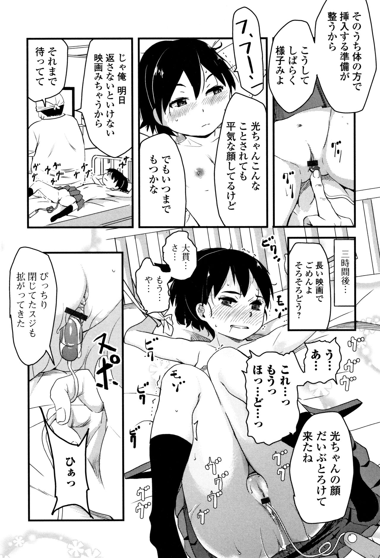 Mijuku no Mori - Page 34
