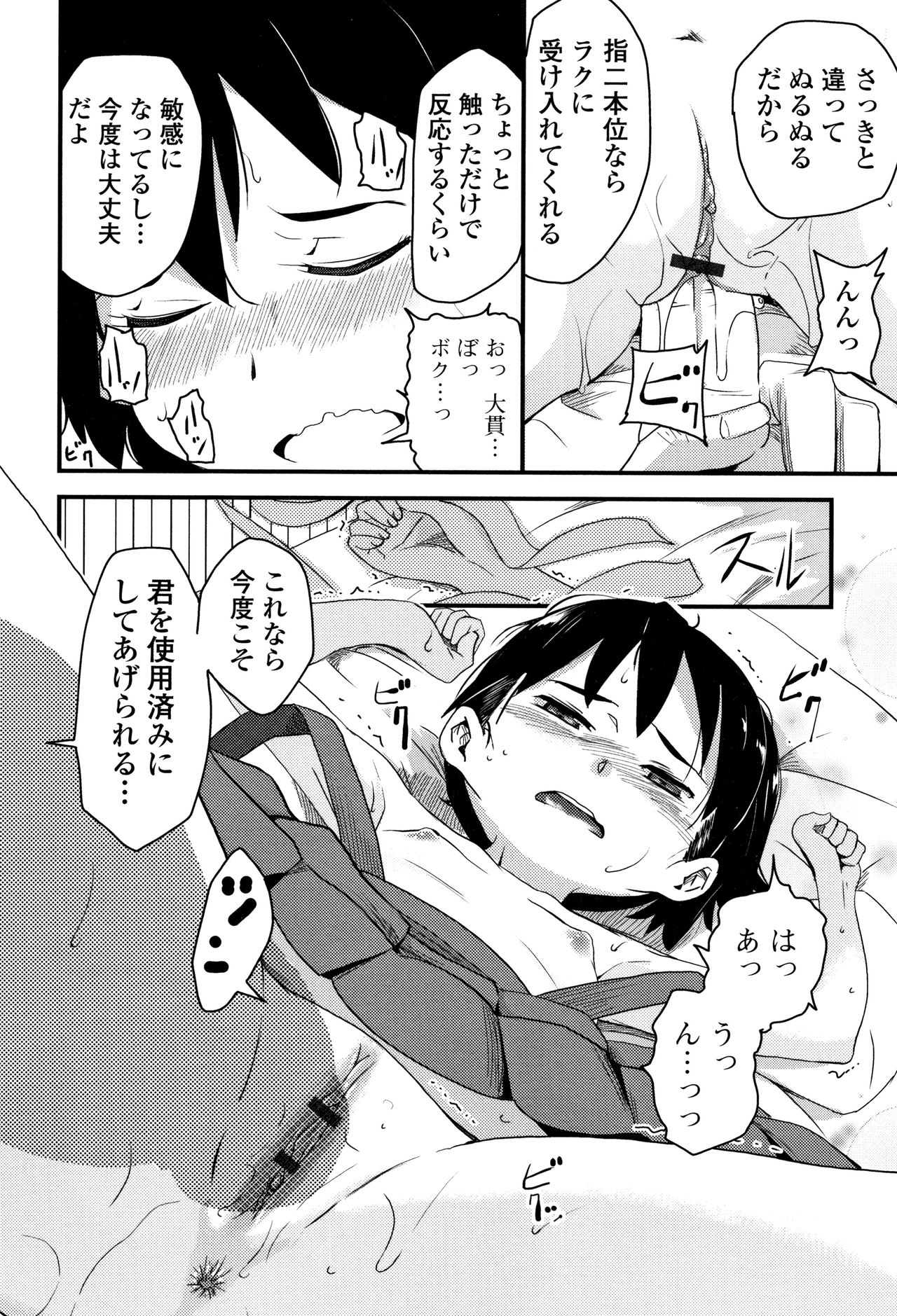 Mijuku no Mori - Page 35