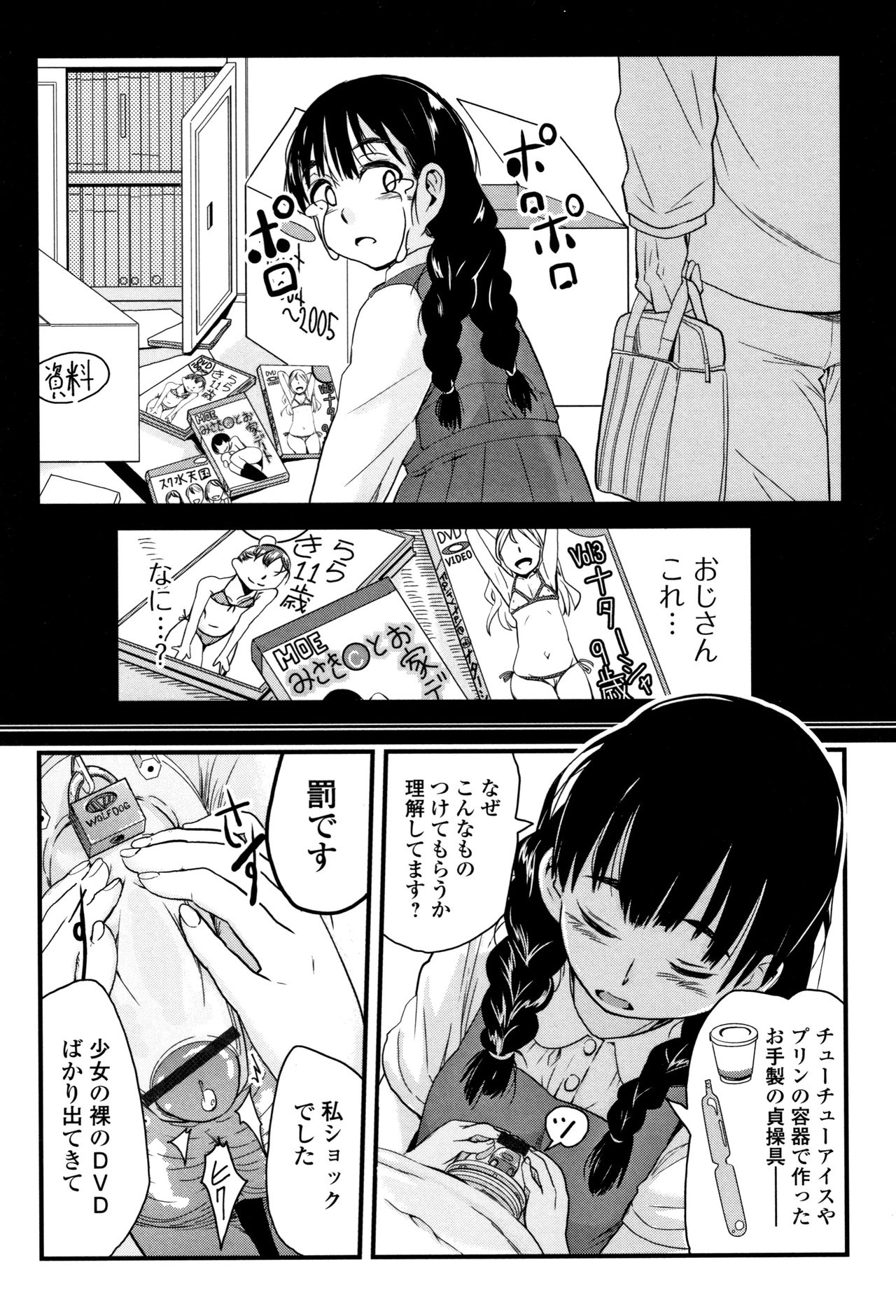 Mijuku no Mori - Page 46