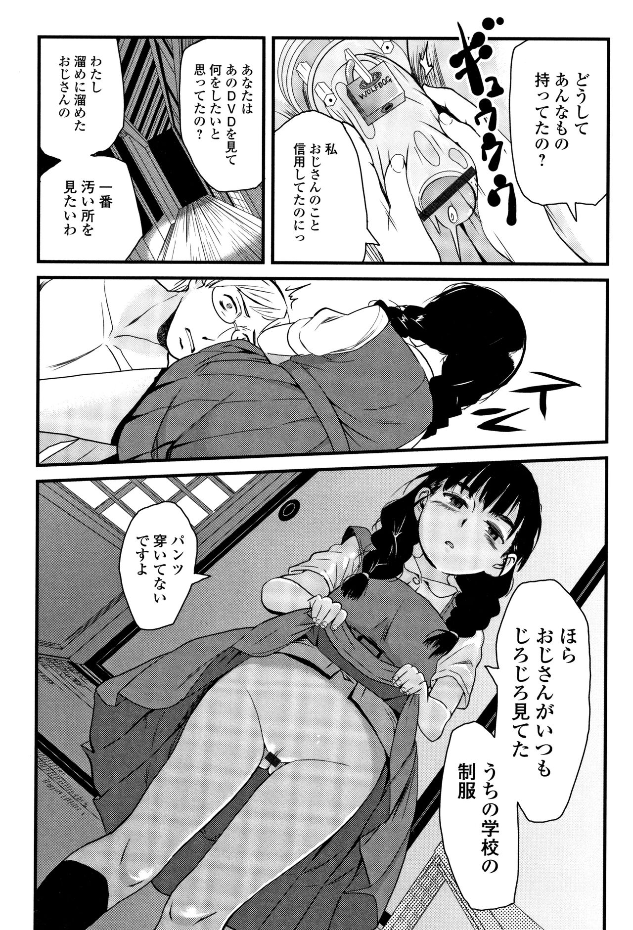 Mijuku no Mori - Page 47