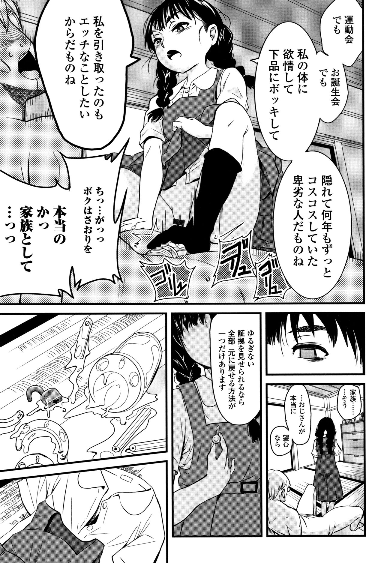 Mijuku no Mori - Page 50