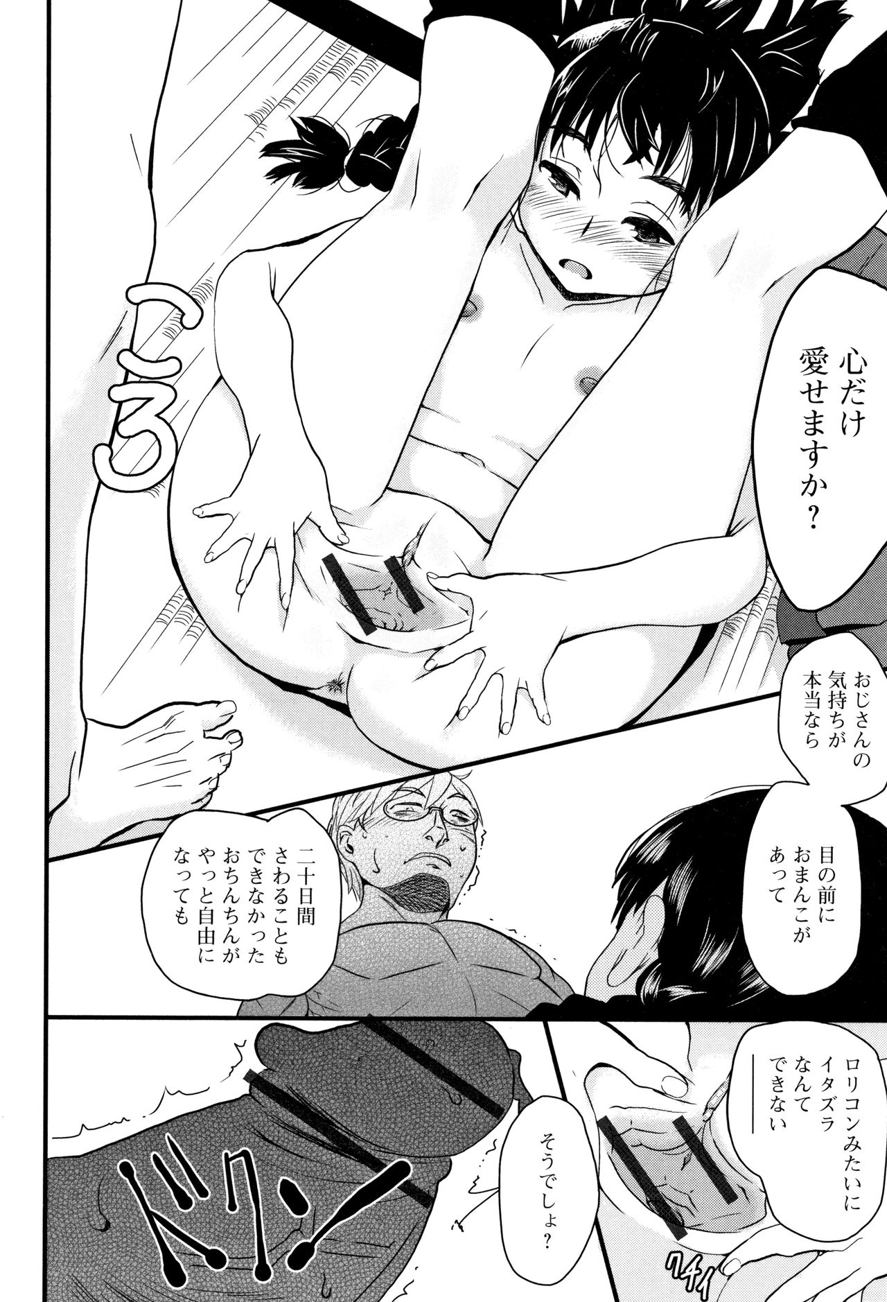 Mijuku no Mori - Page 51