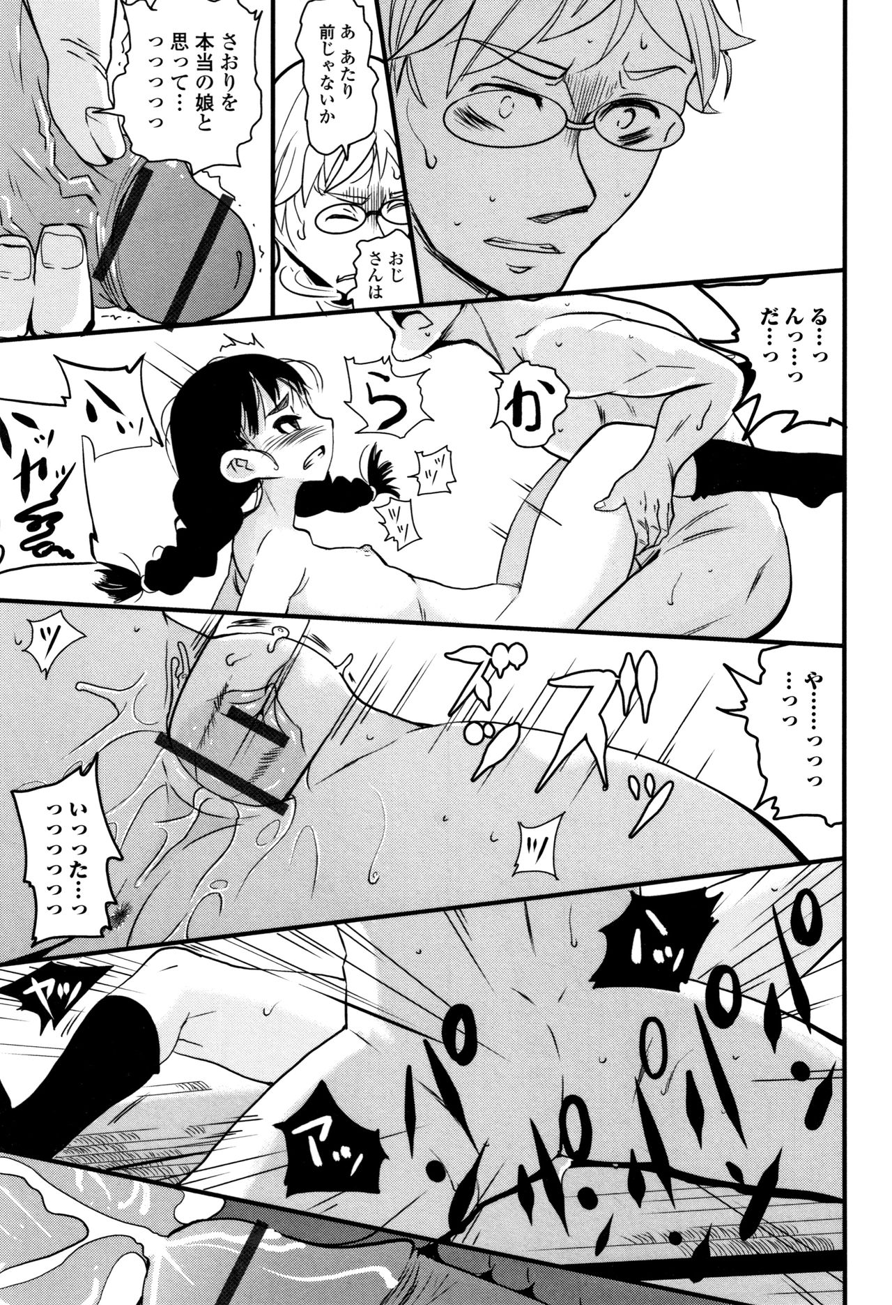 Mijuku no Mori - Page 52