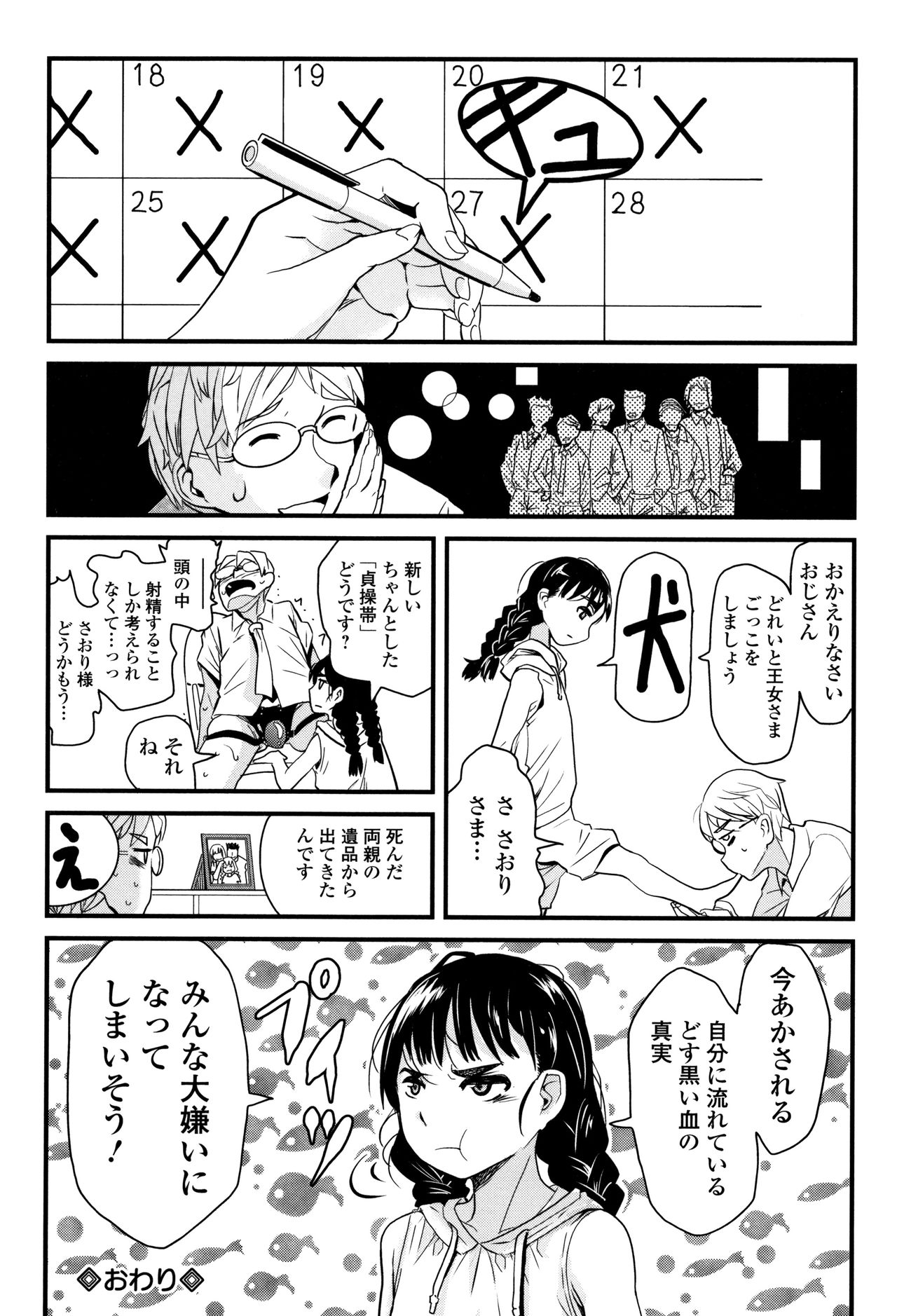 Mijuku no Mori - Page 57