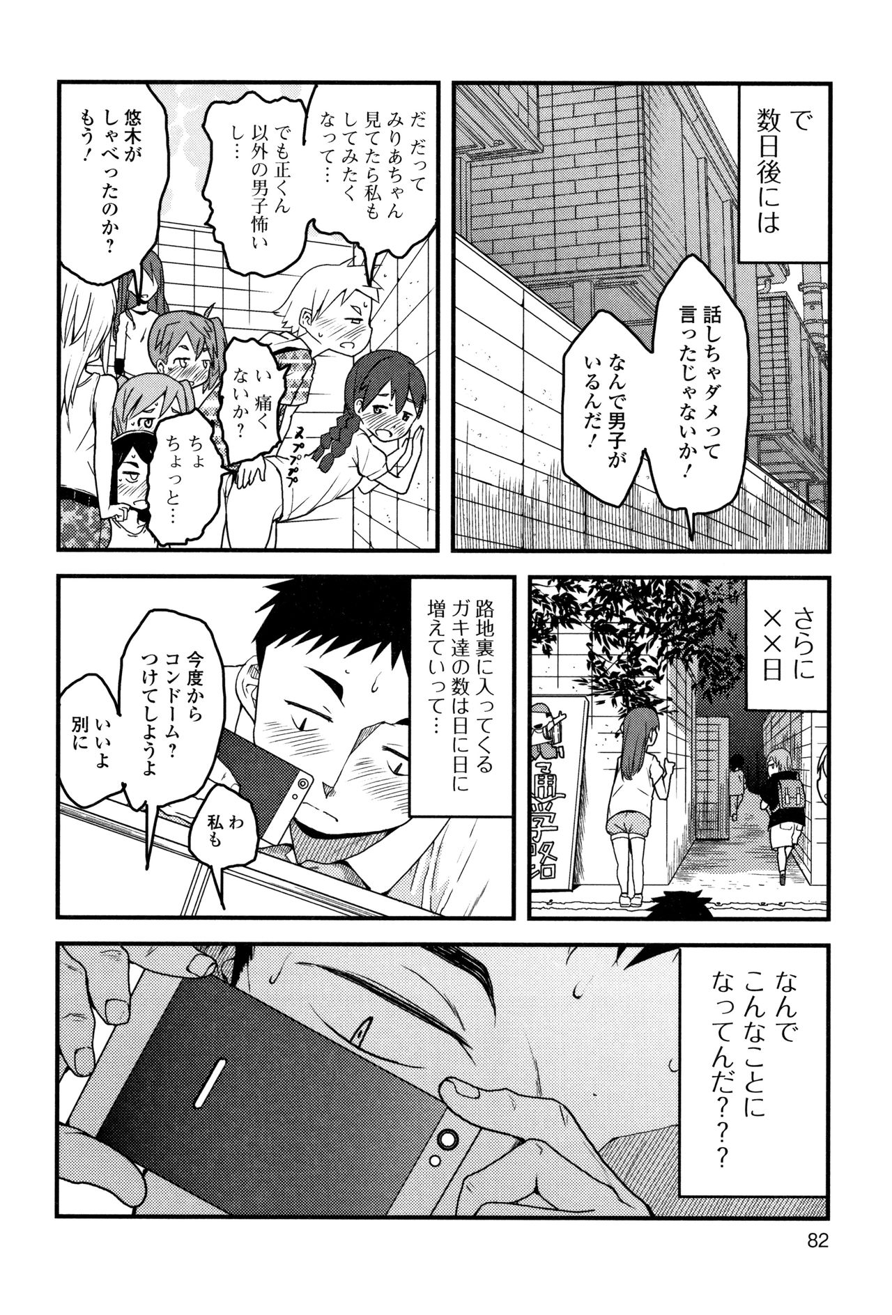 Mijuku no Mori - Page 83