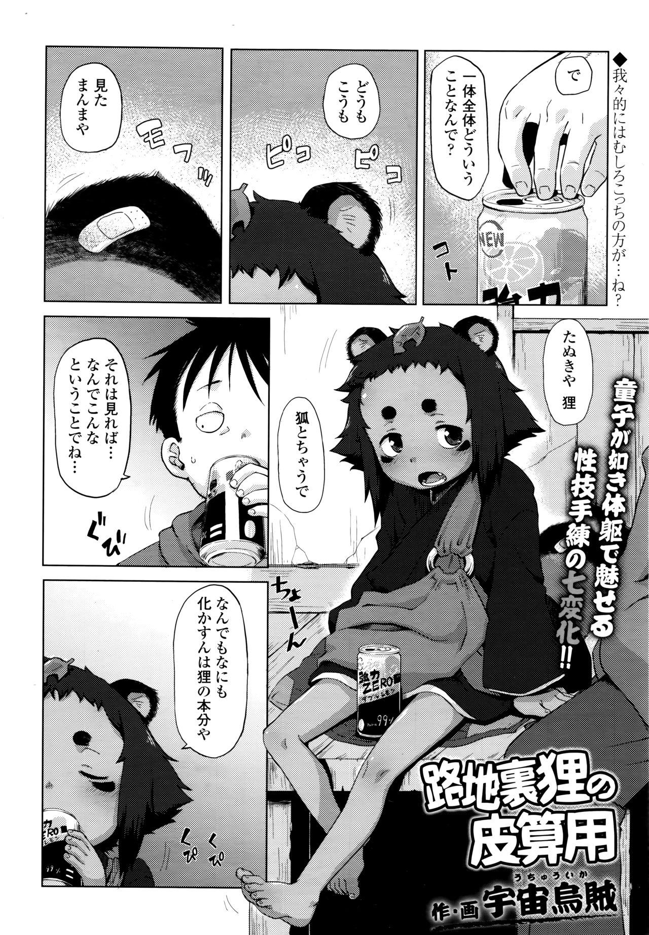 Towako 6 - Page 148