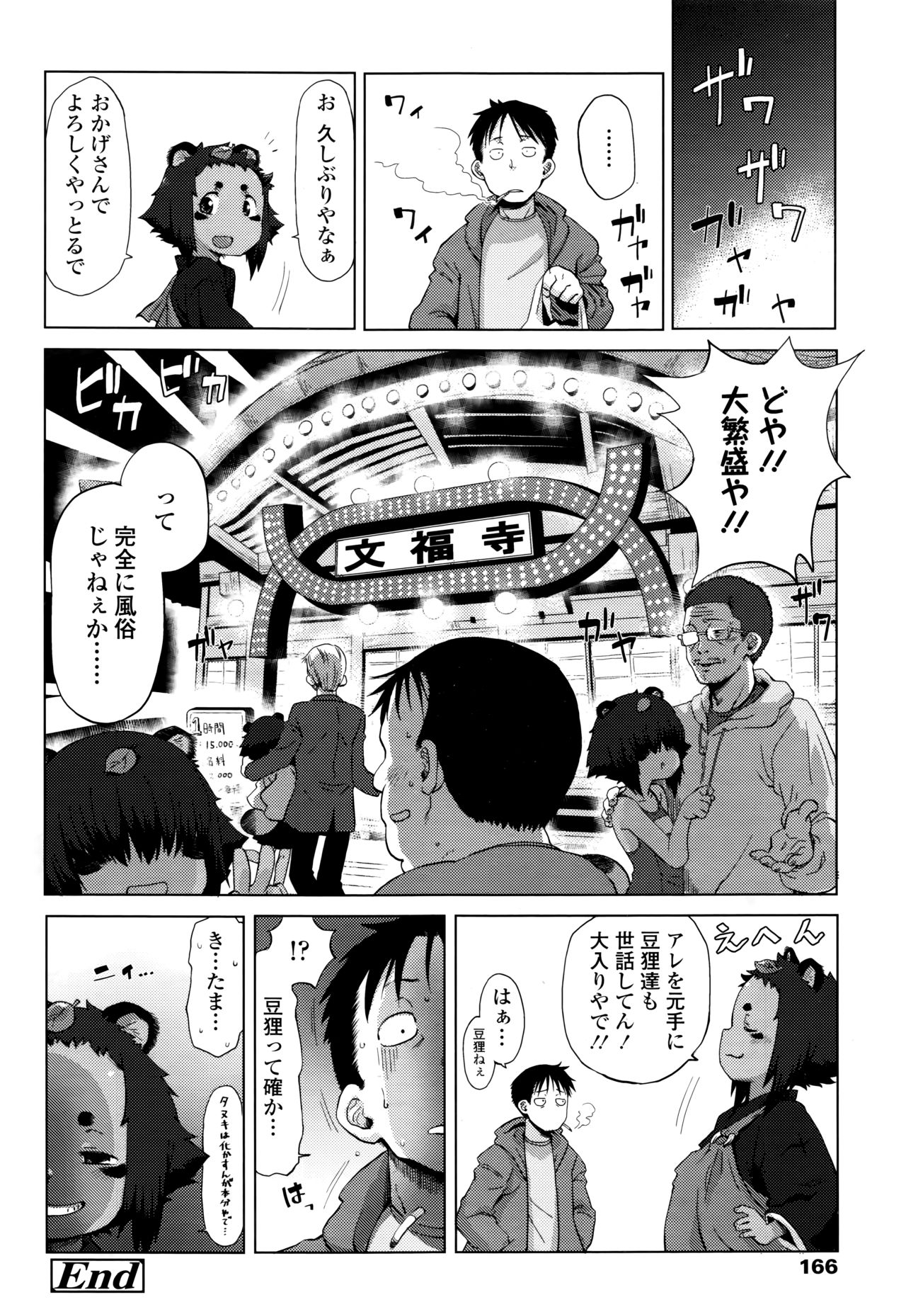 Towako 6 - Page 166