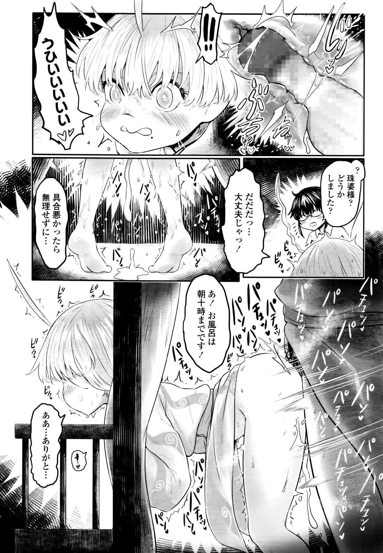 Towako 6 - Page 196