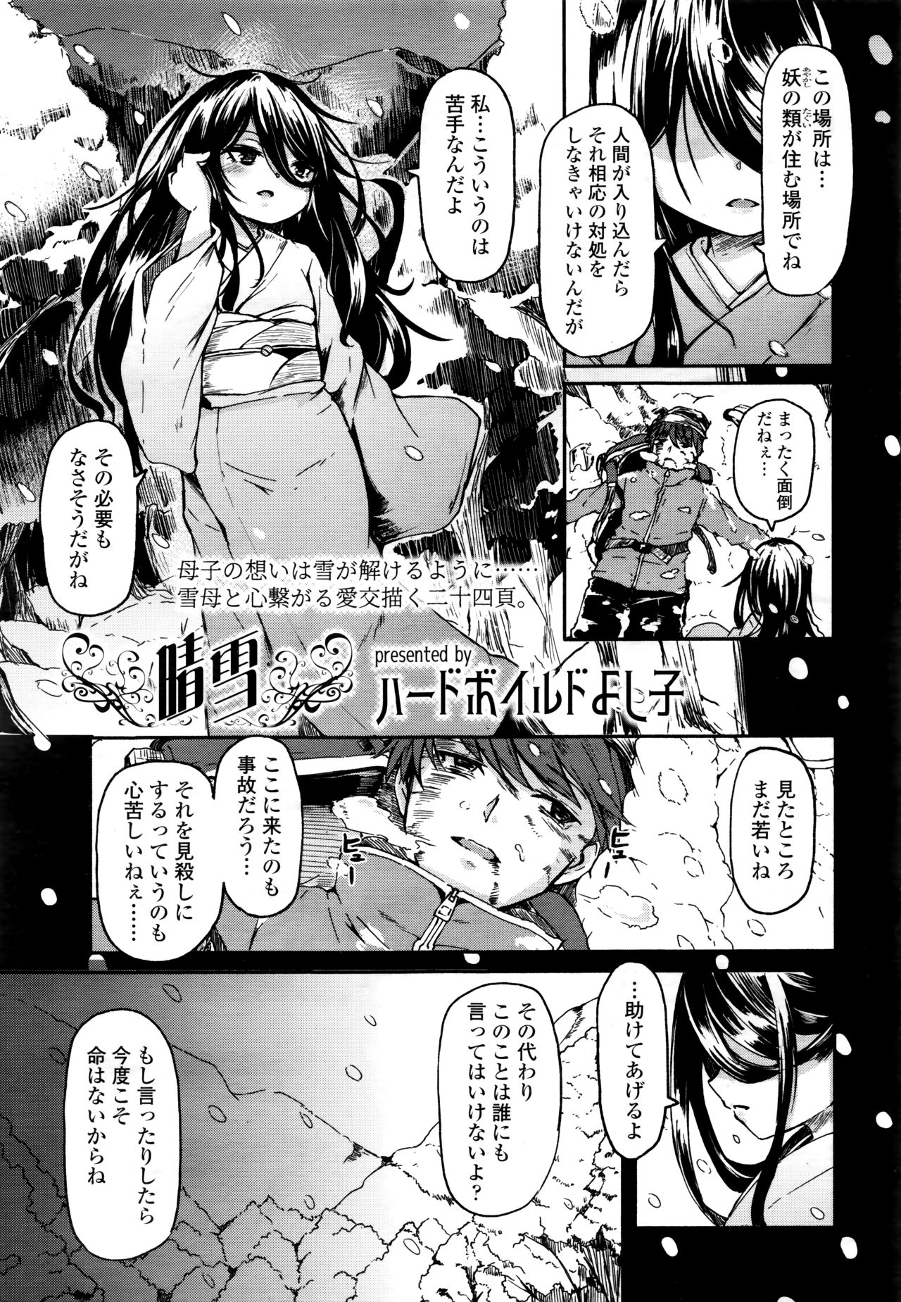 Towako 6 - Page 265