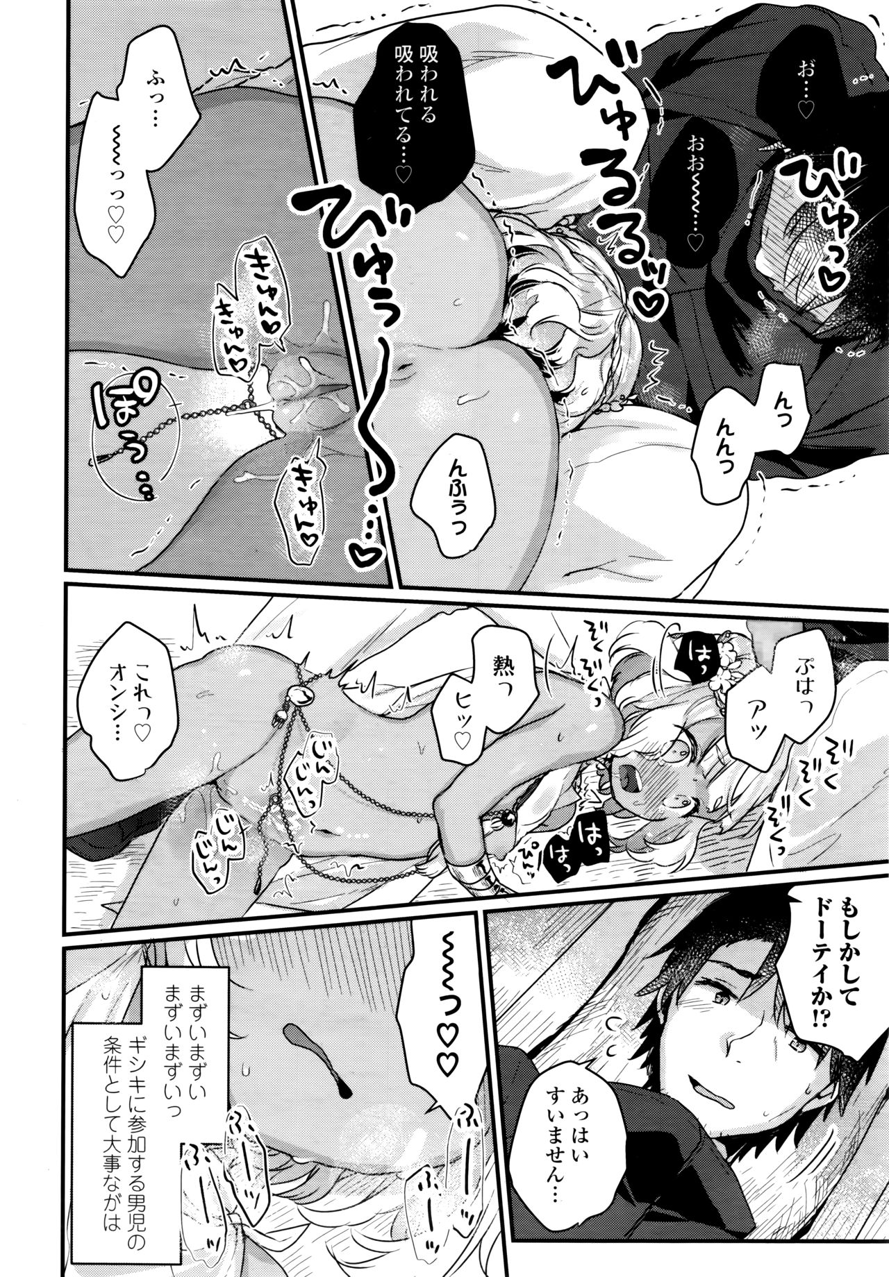 Towako 6 - Page 80