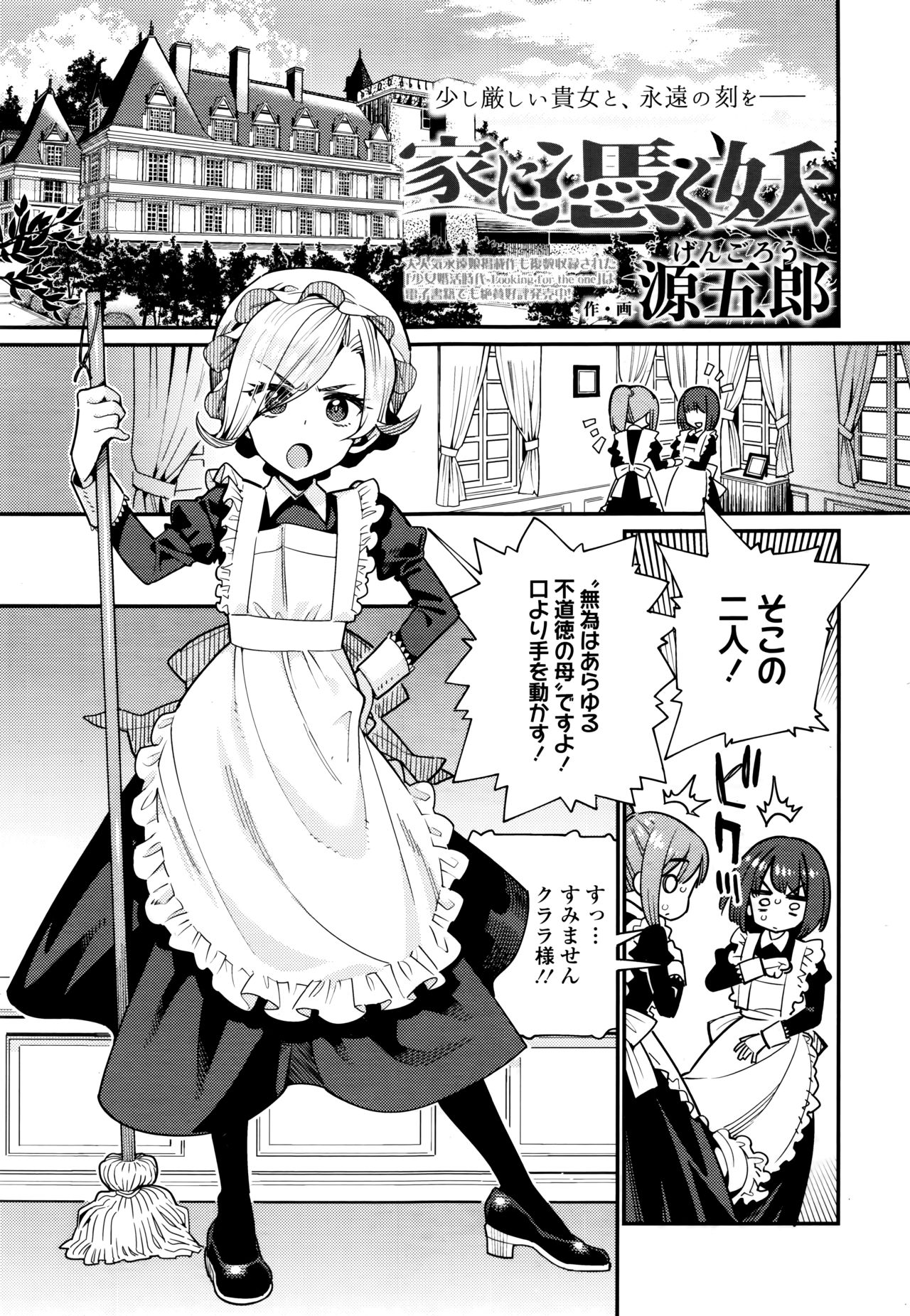 Towako 6 - Page 93