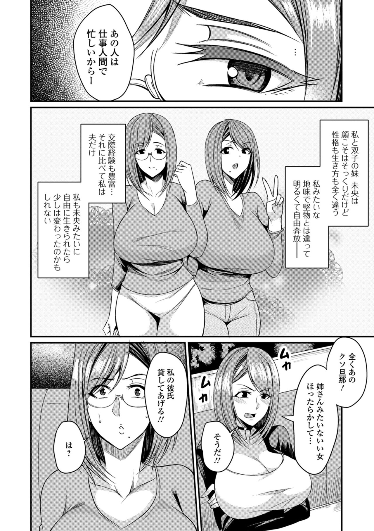 Tsuma Chichi Temptation - Page 22