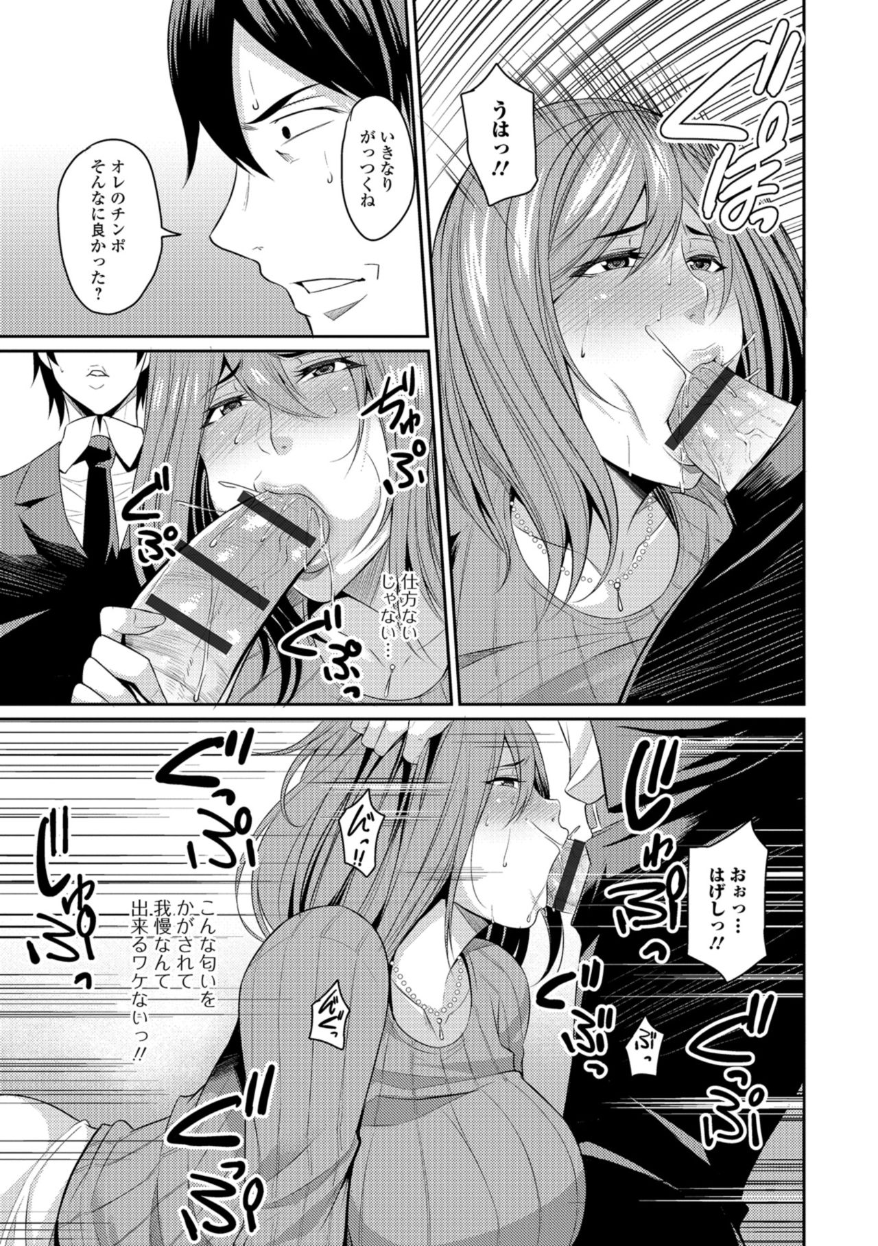 Tsuma Chichi Temptation - Page 43