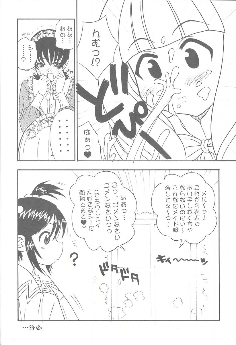 Tabeta Kigasuru 57 - Page 20