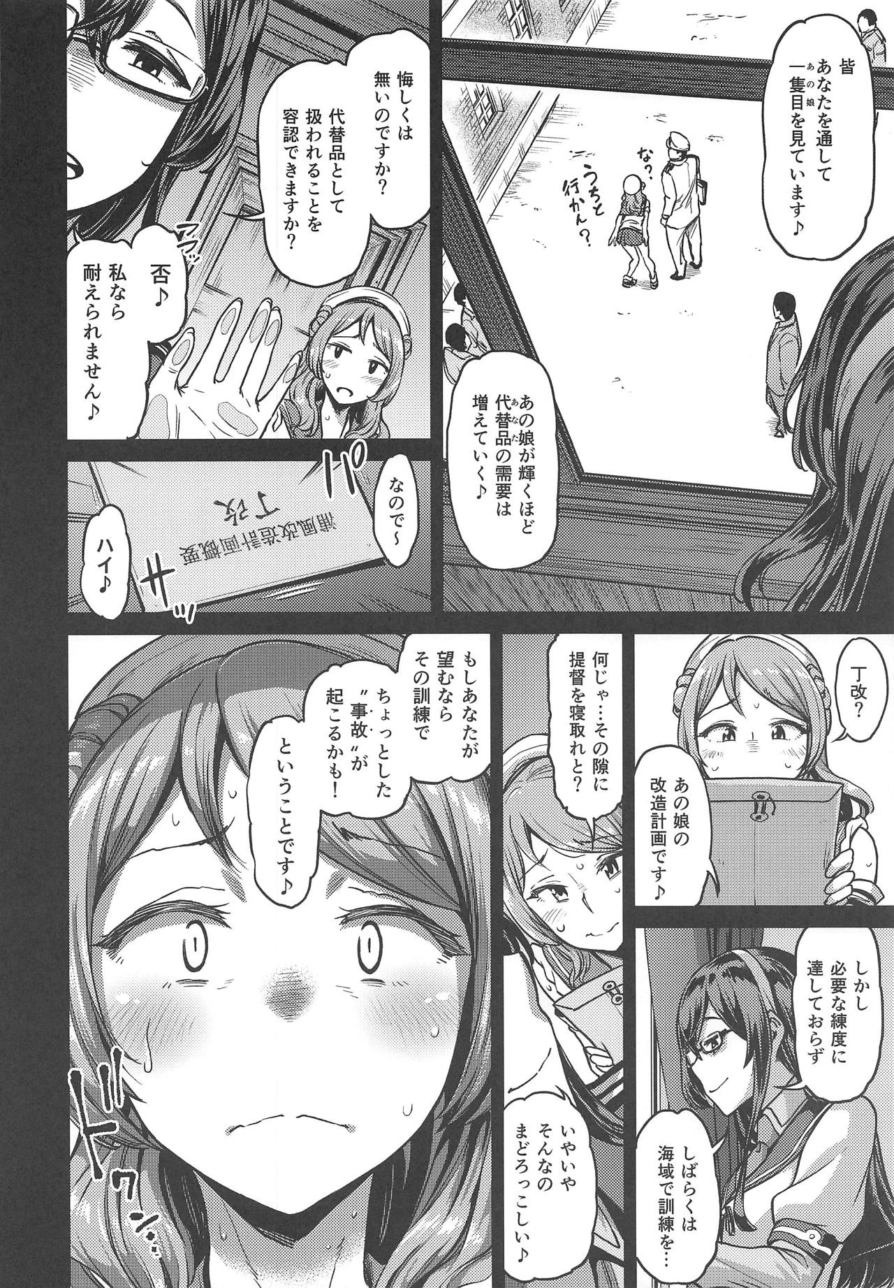 Nisekime no Urakaze - Page 11