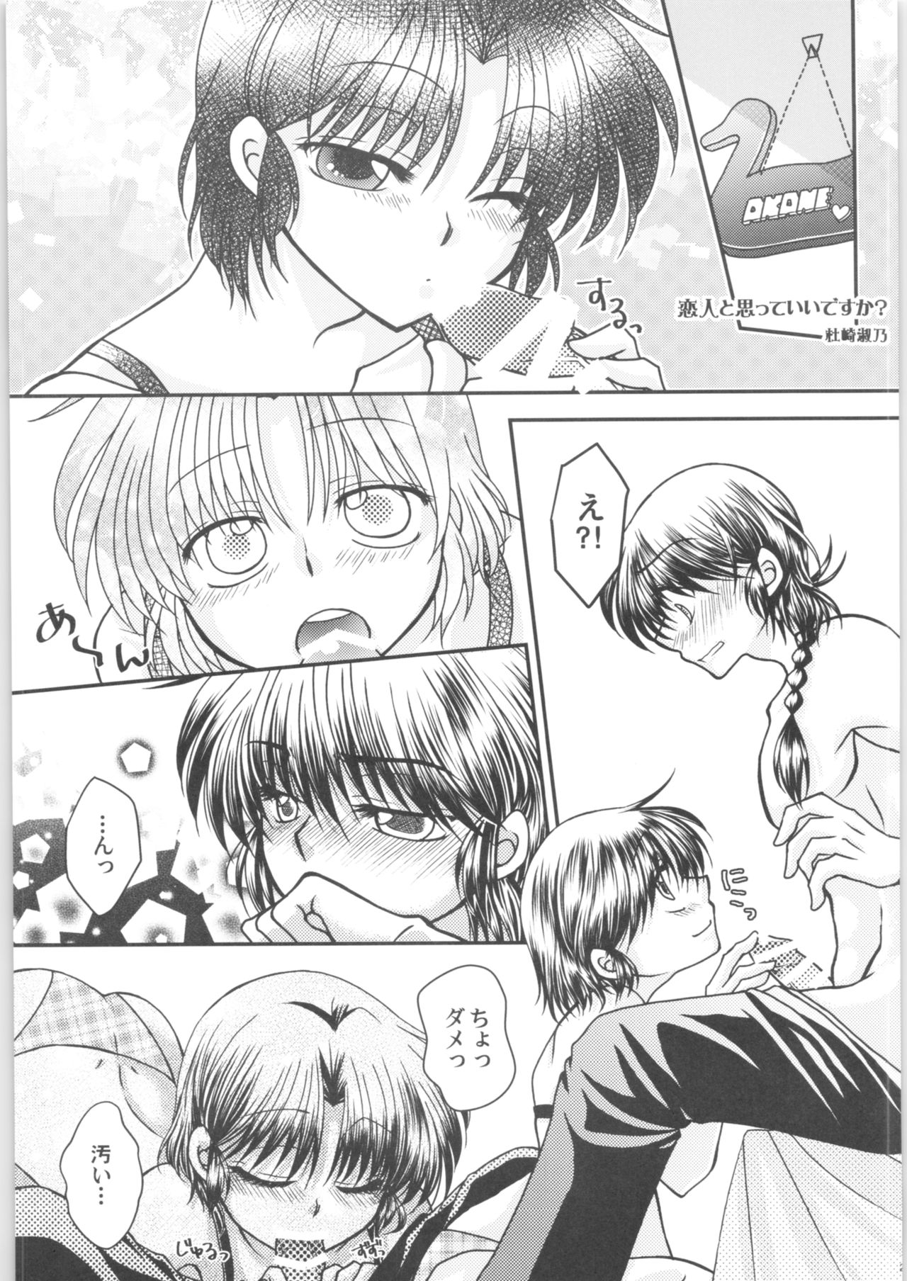 Dekiai Fiance - Page 26