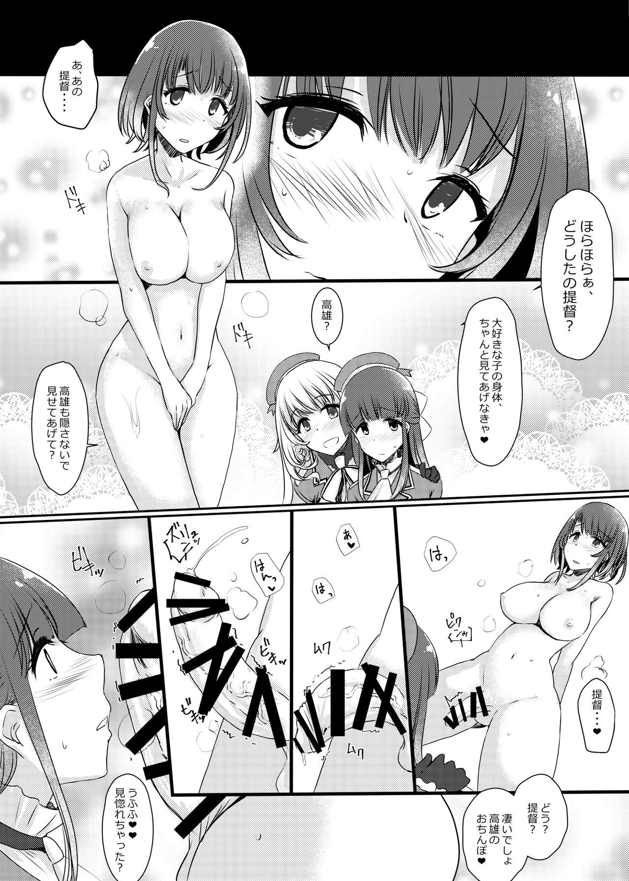 Ai ni somete ~Takao Atago Hen~ - Page 14