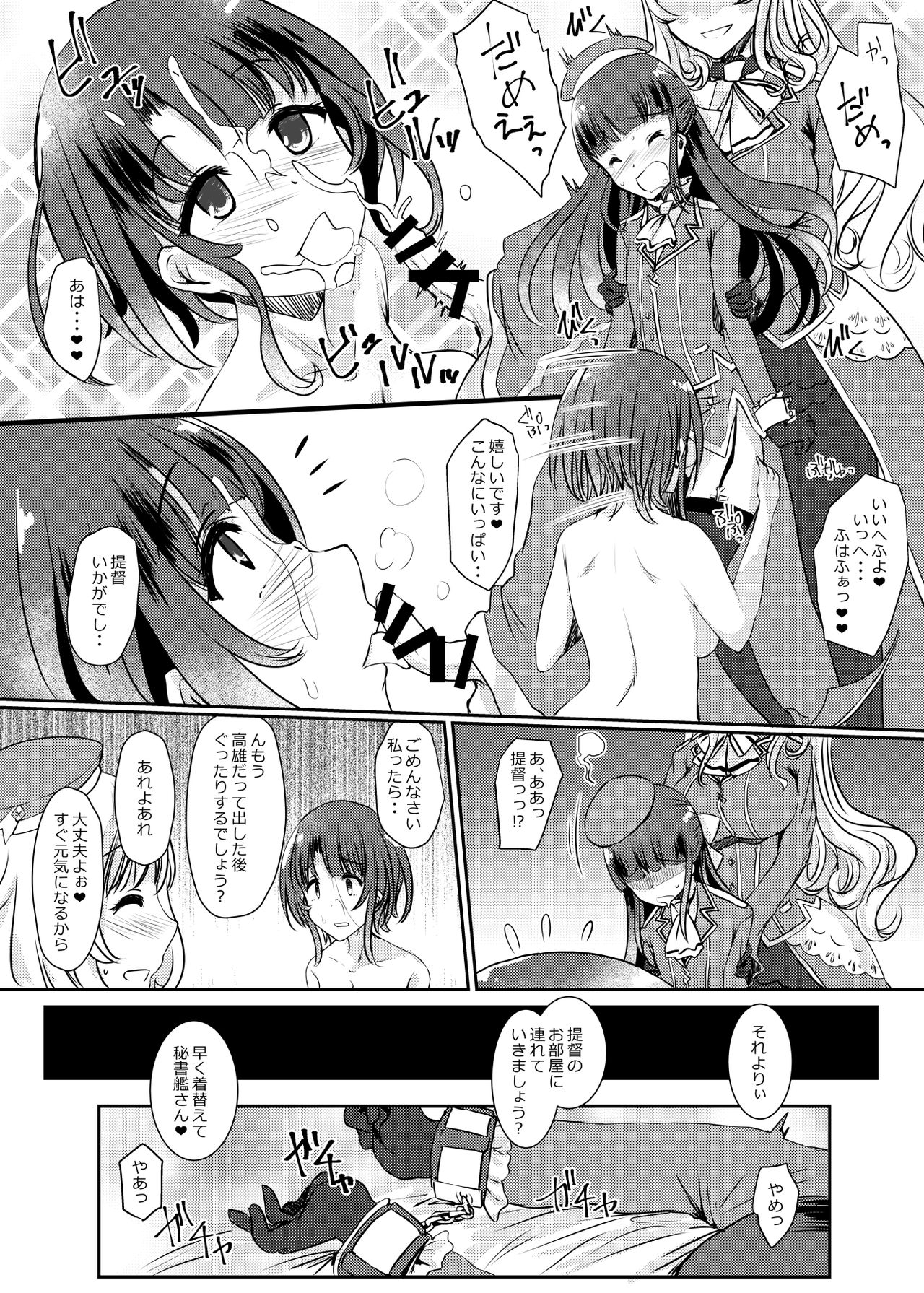 Ai ni somete ~Takao Atago Hen~ - Page 18