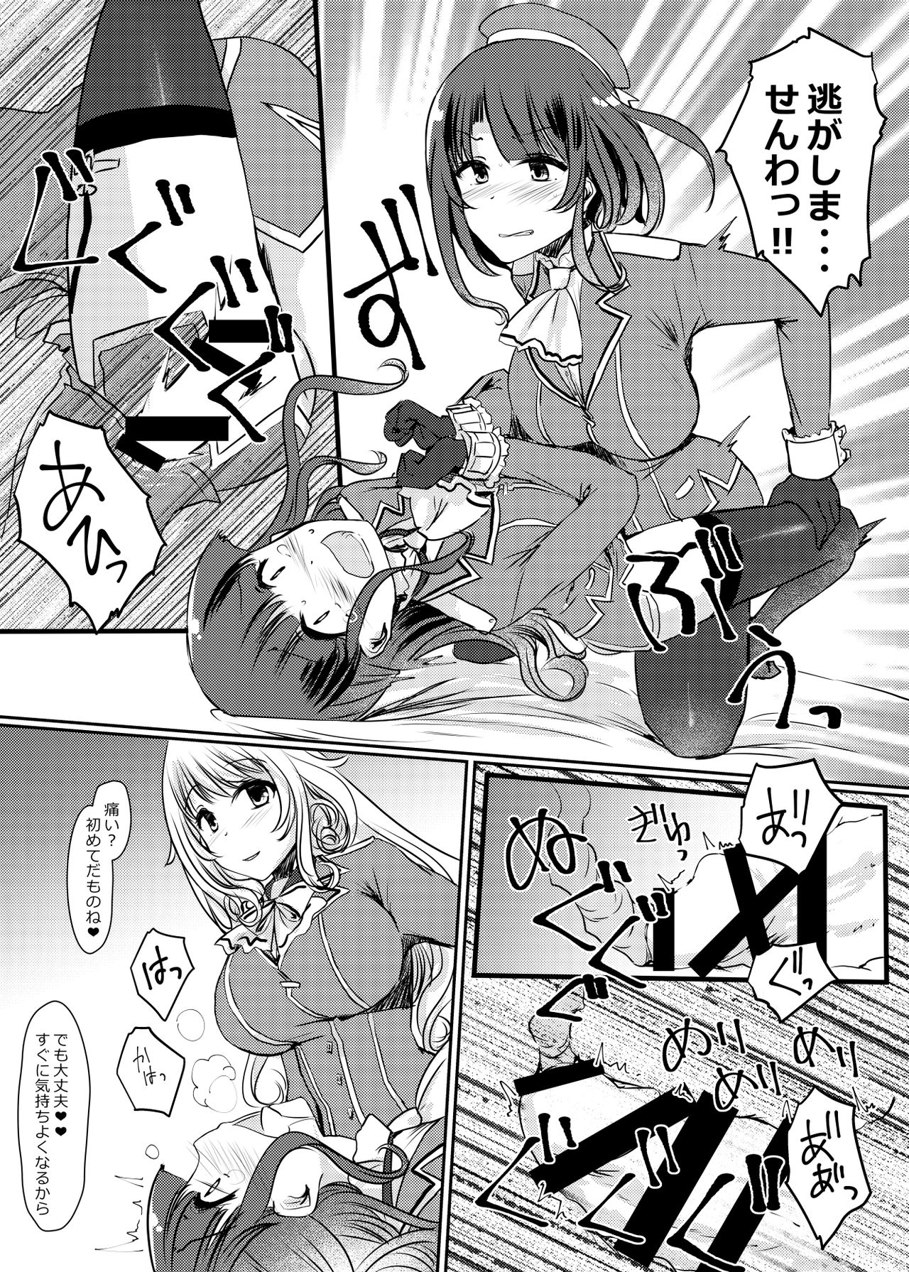 Ai ni somete ~Takao Atago Hen~ - Page 21